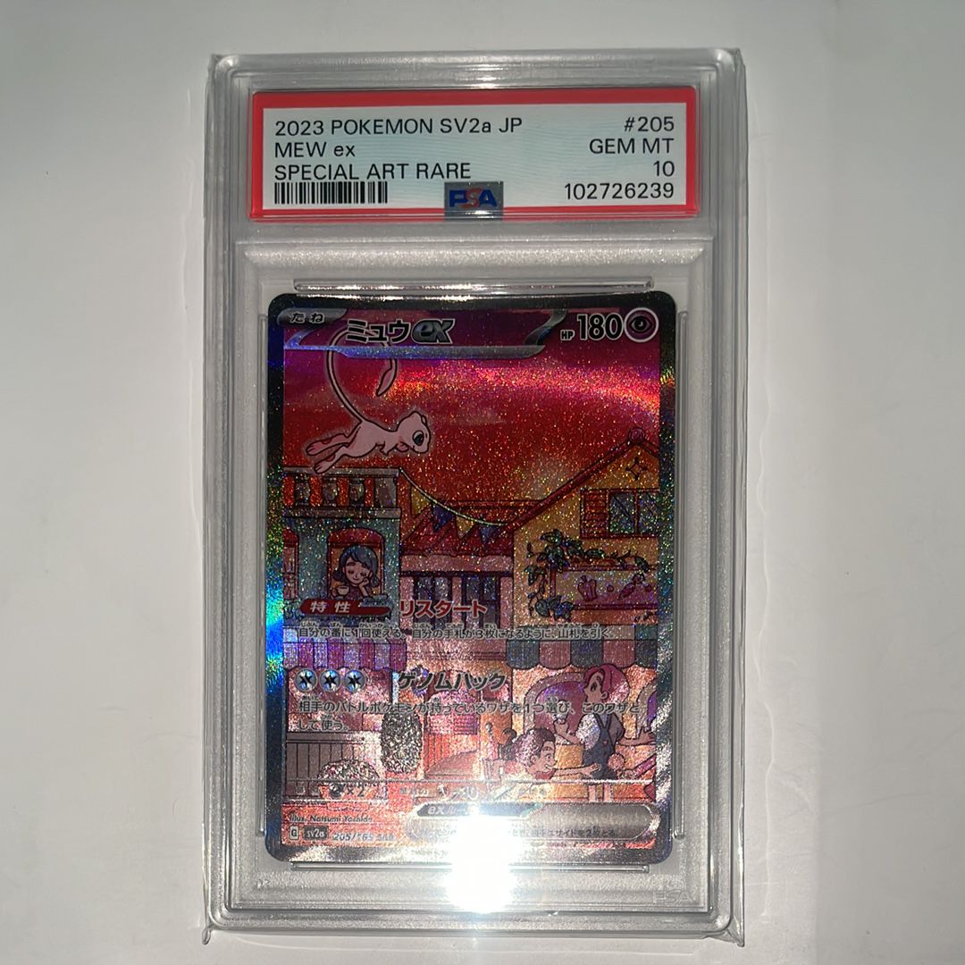 ミュウex SAR[SV2a 205/165](強化拡張パック「ポケモンカード151」)