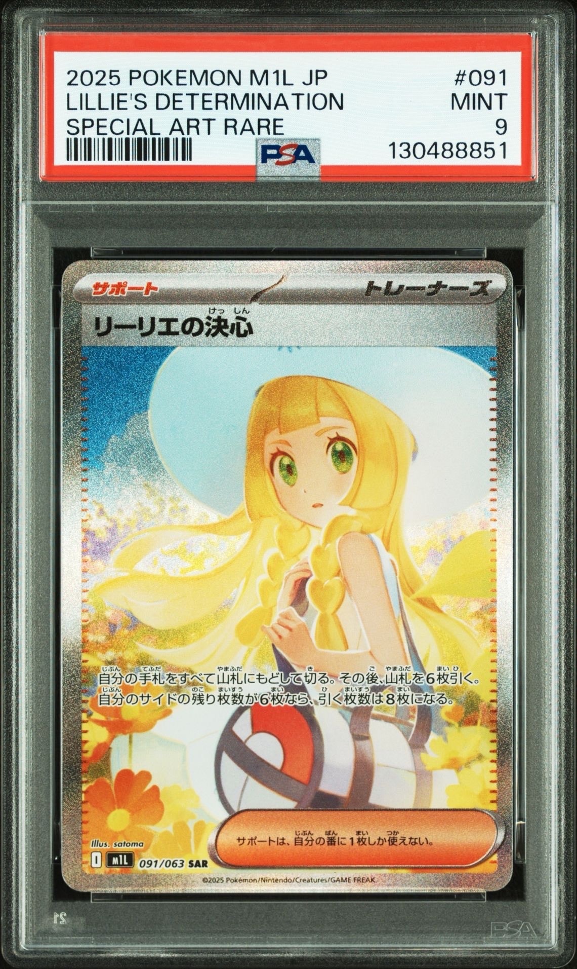 リーリエの決心 SAR [M1L 091/063](拡張パック「メガブレイブ」)
