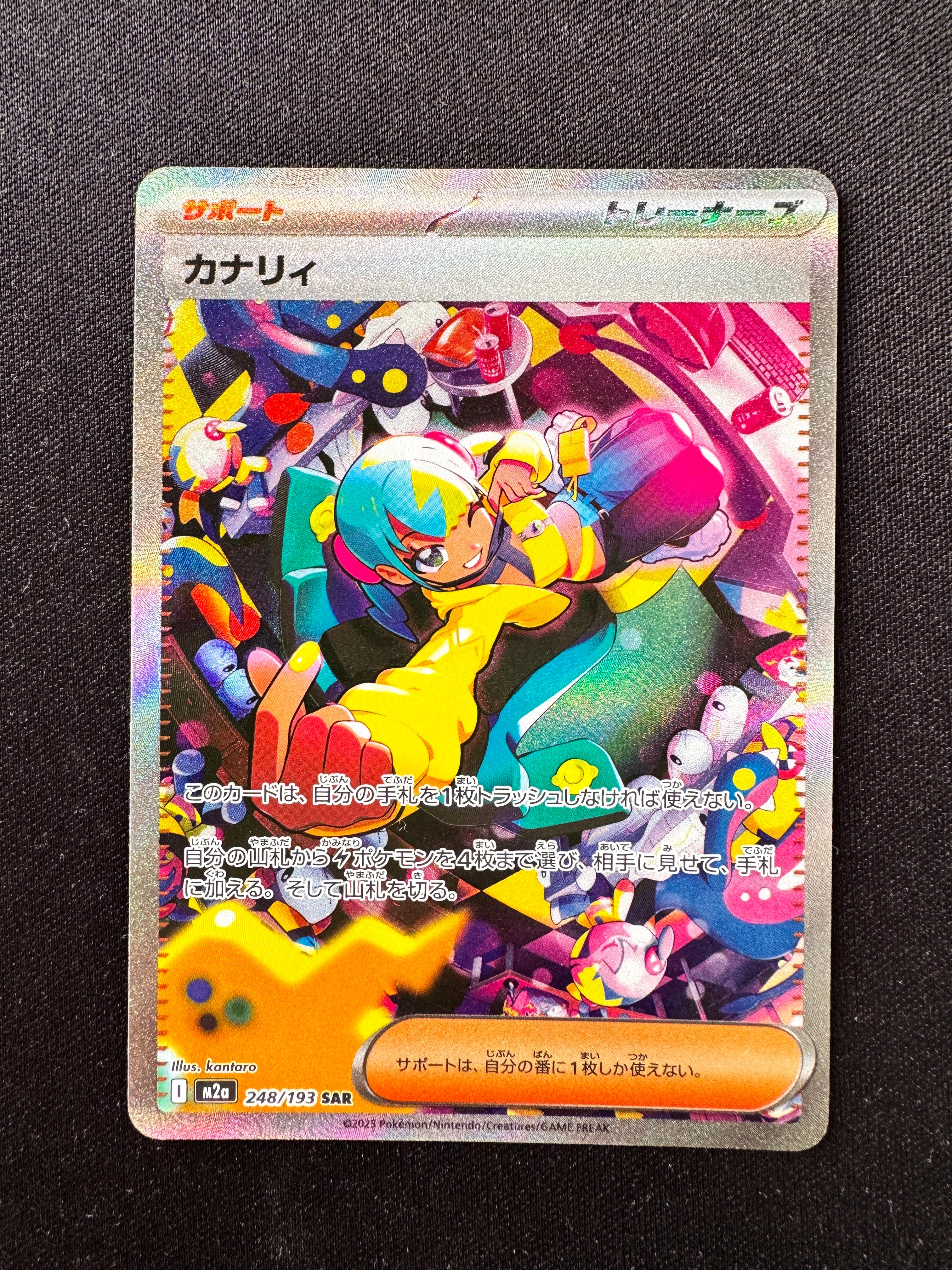 カナリィ SAR [M2a 248/193](ハイクラスパック「MEGAドリームex」)
