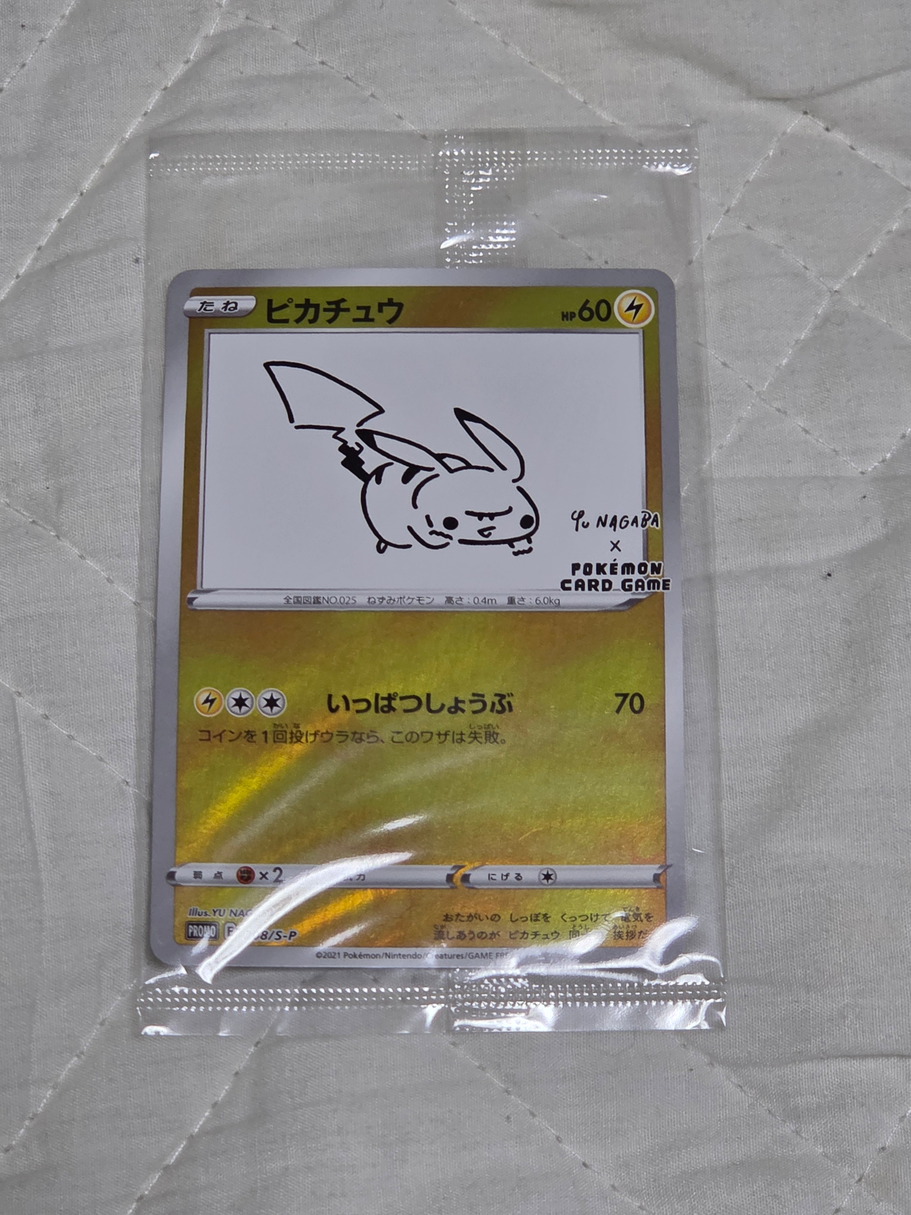 ピカチュウ:プロモ [S-P 208](「YU NAGABA×ポケモンカードゲーム」プロモーションカード「S-P」)