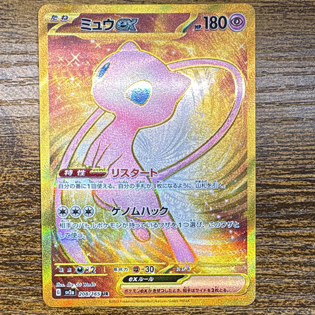 ミュウex UR[SV2a 208/165](強化拡張パック「ポケモンカード151」)