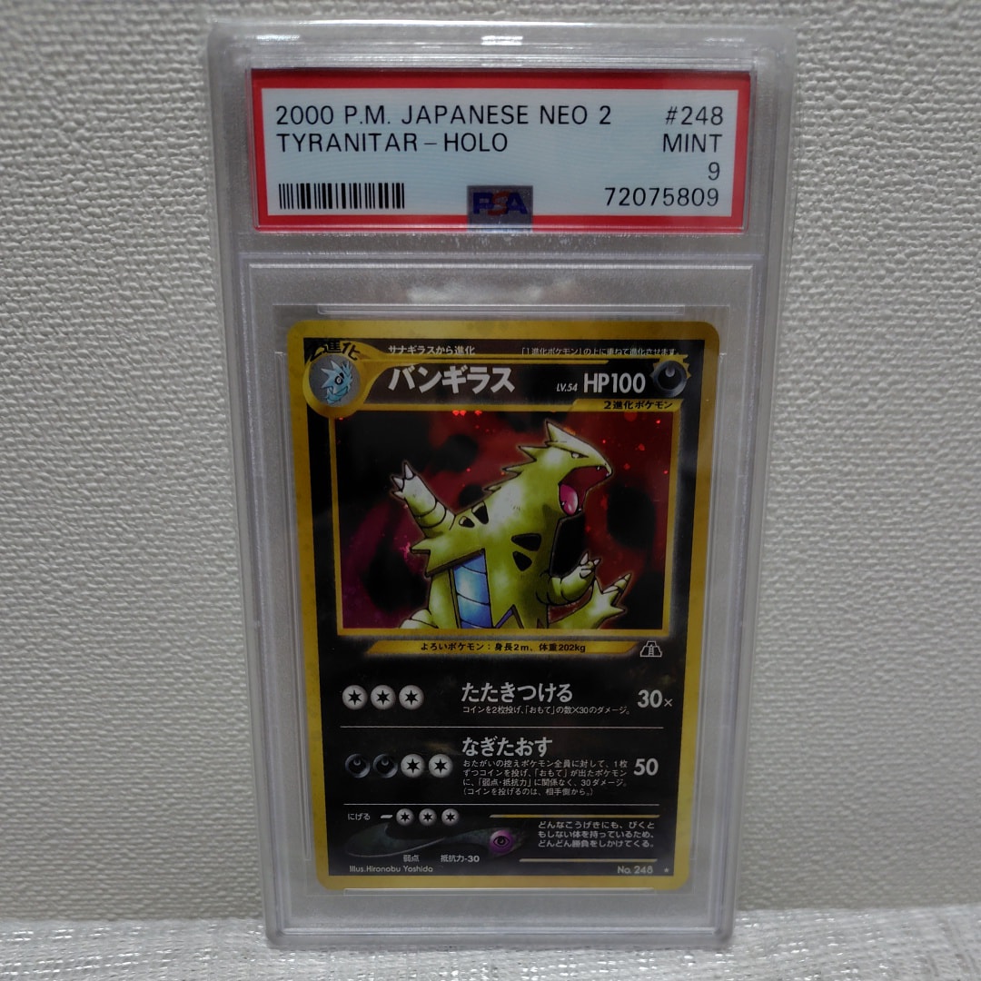 バンギラス ☆ : 旧裏 [neo2 No.248](ポケモンカード☆neo 拡張パック