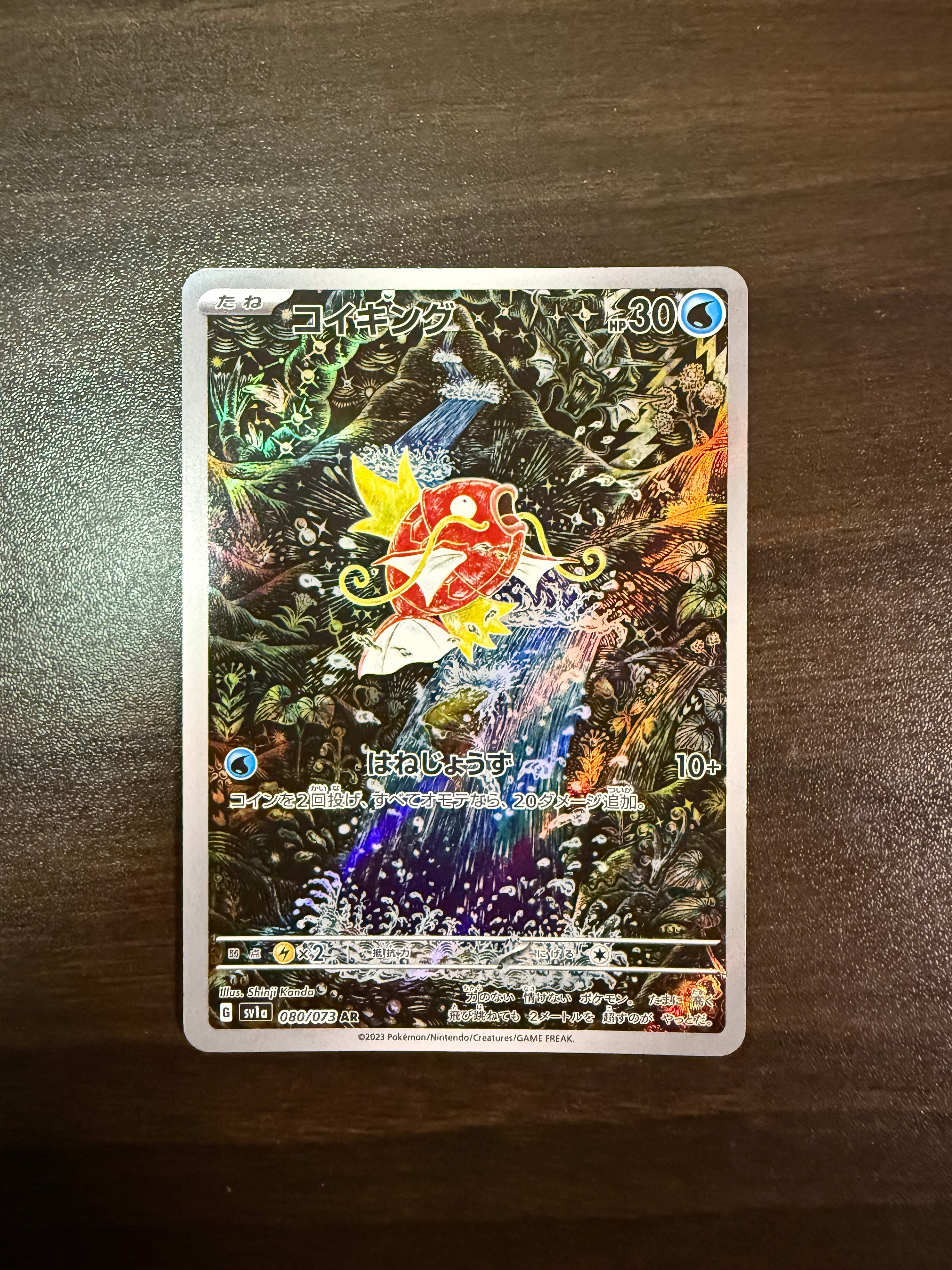 コイキング AR[SV1a 080/073](スカーレット&バイオレット 拡張パック「トリプレットビート」)