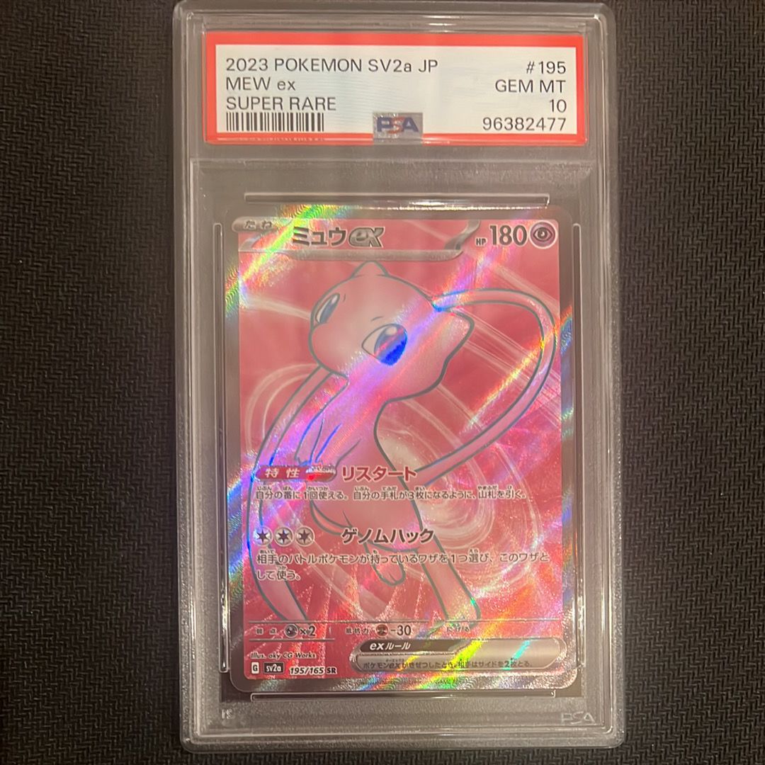 ミュウex SR[SV2a 195/165](強化拡張パック「ポケモンカード151」)