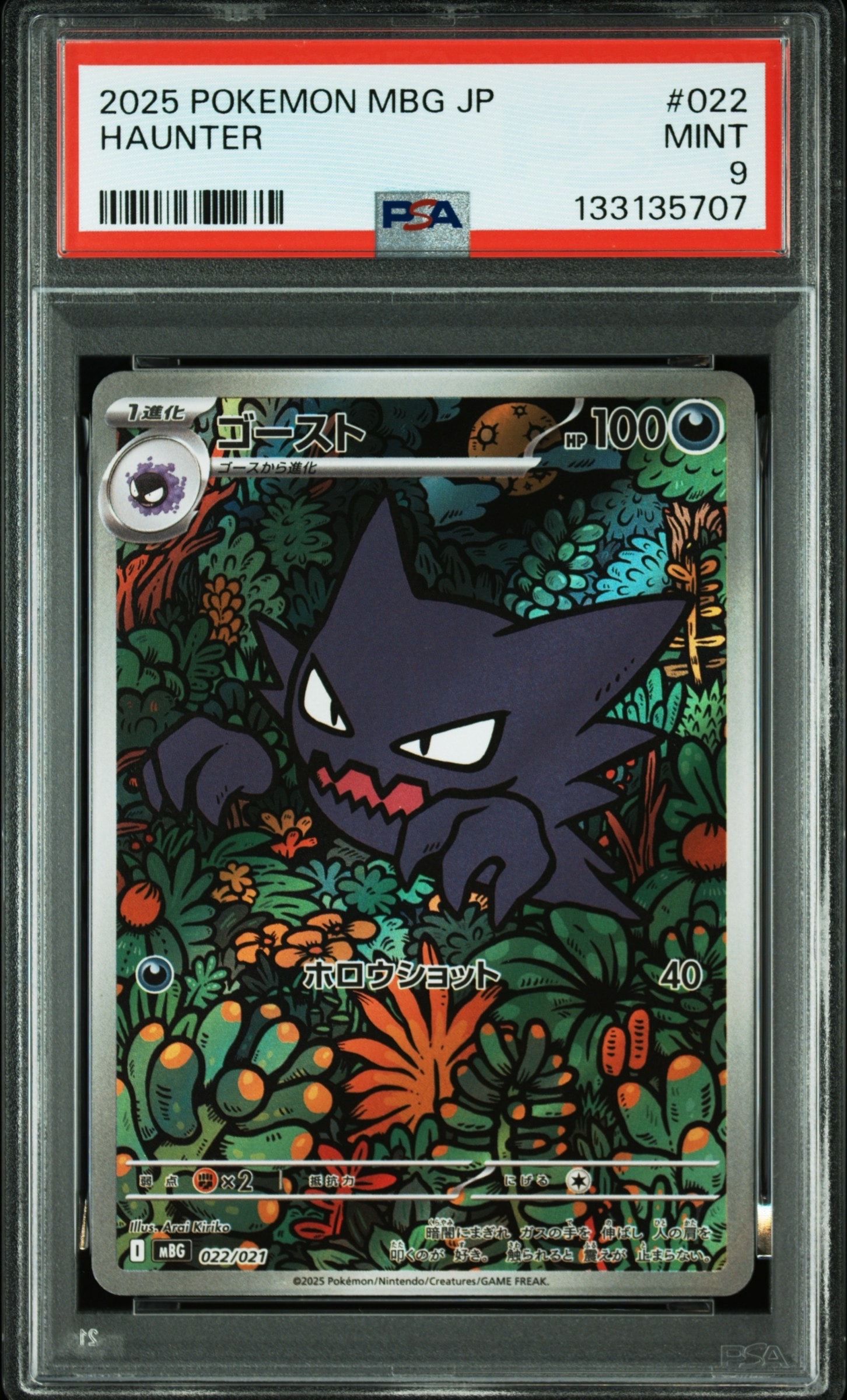 PSA10】ゴースト [MBG 022/021](スターターセットMEGA「メガゲンガーex