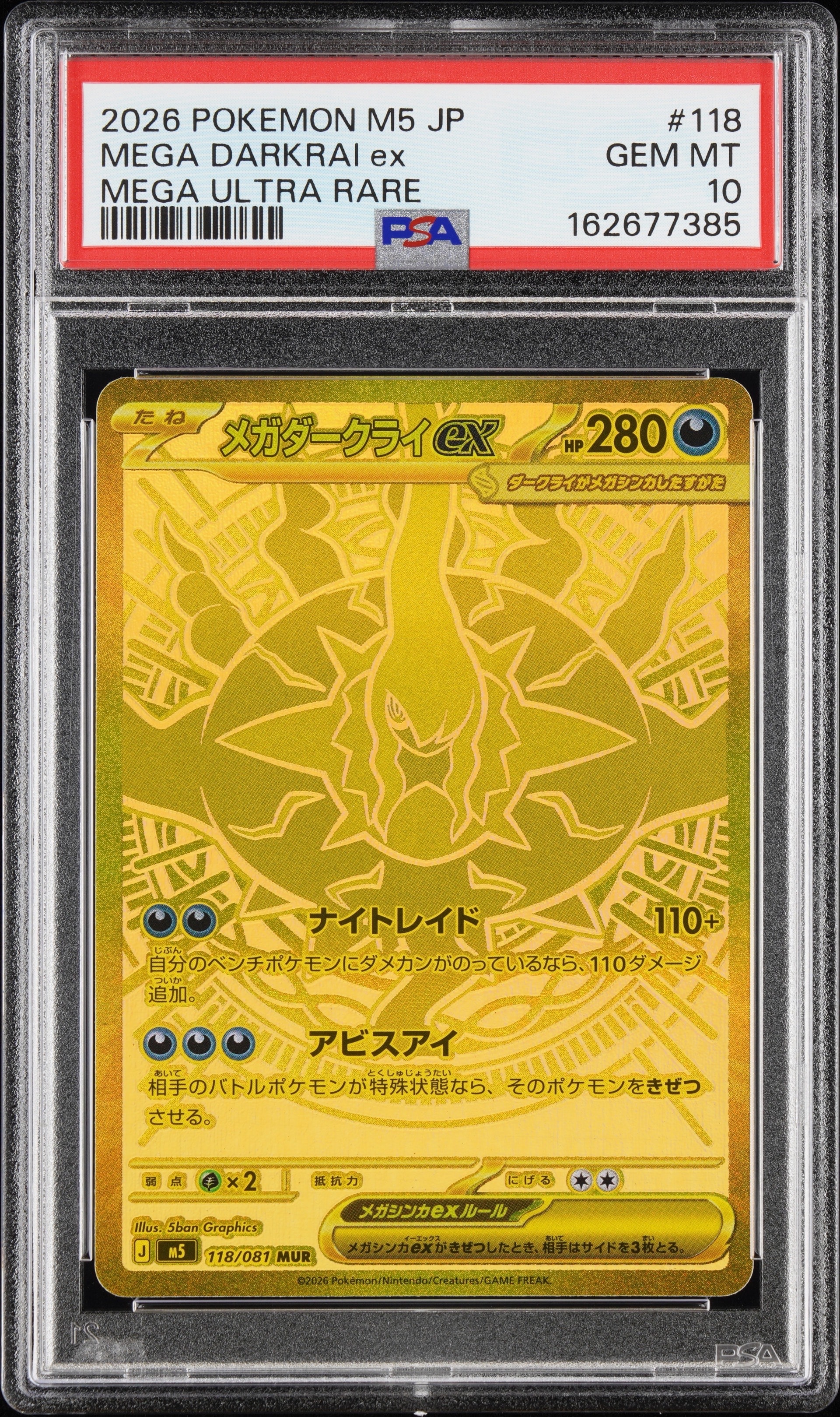 メガダークライex MUR [M5 118/081](拡張パック「アビスアイ」)