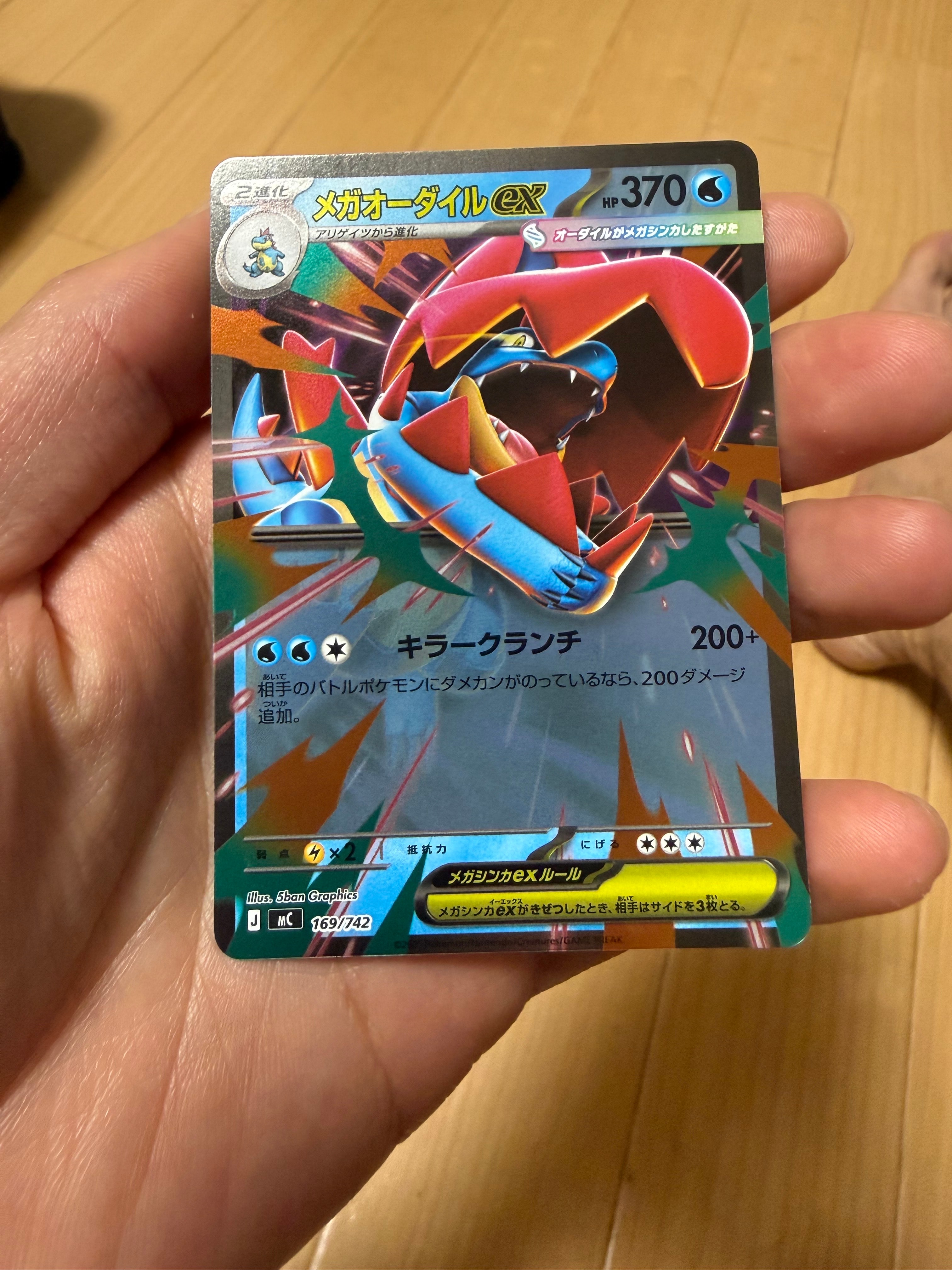 メガオーダイルex [MC 169/742](スタートデッキ100「バトルコレクション」)
