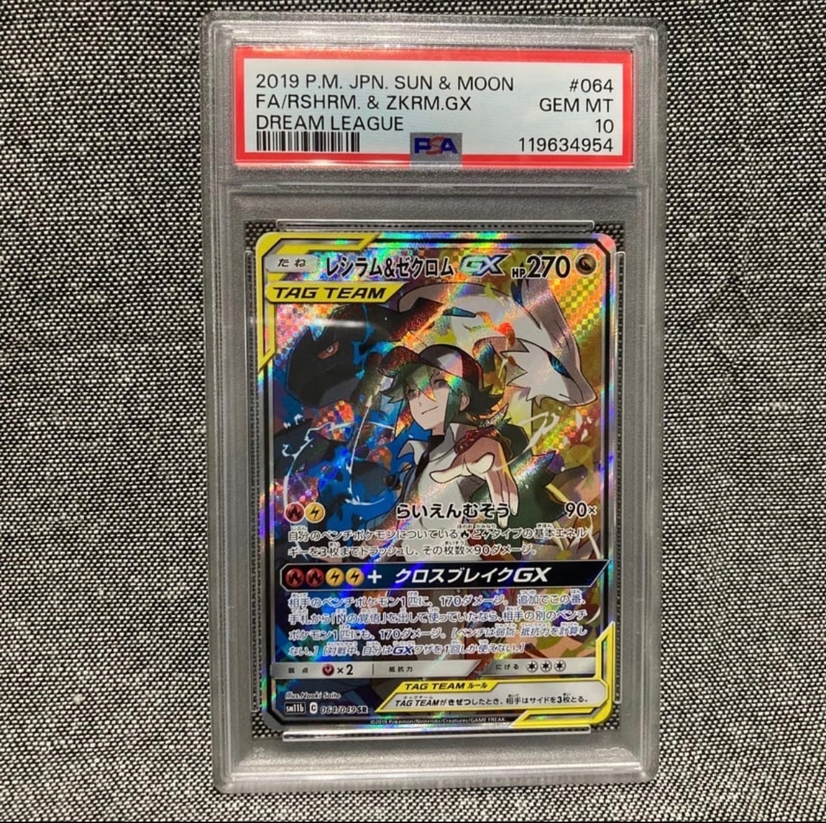 レシラム&ゼクロムGX (N) SR :SA [SM11b 064/049](強化拡張パック「ドリームリーグ」)