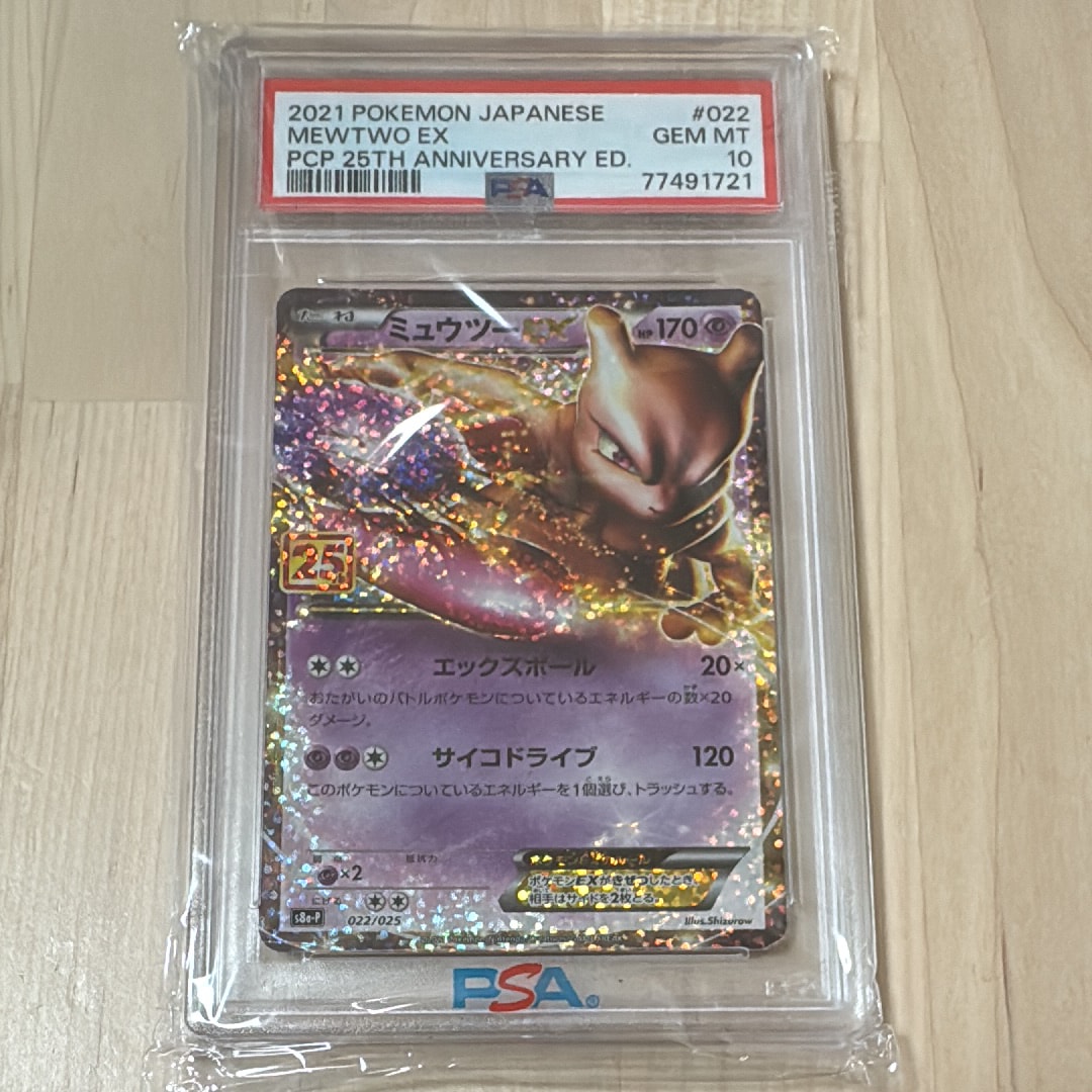 ミュウツーEX 25th ANNIVERSARY 022/025 ミュウツーEX 25TH ポケモンカード 022/025 25THプロモ｜トレファクONLINE