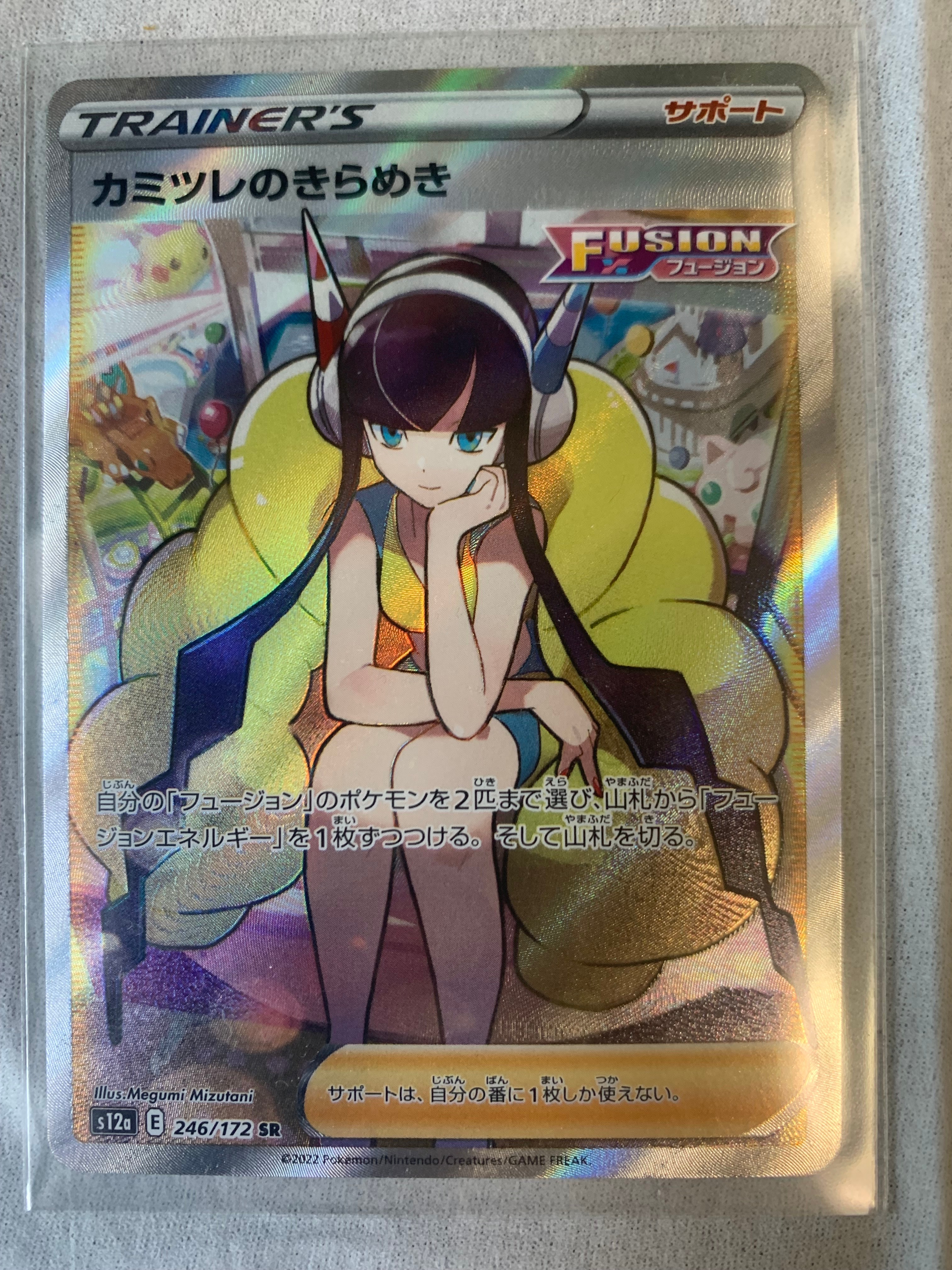 カミツレのきらめき SR[s12a 246/172](ハイクラスパック「VSTARユニバース」)