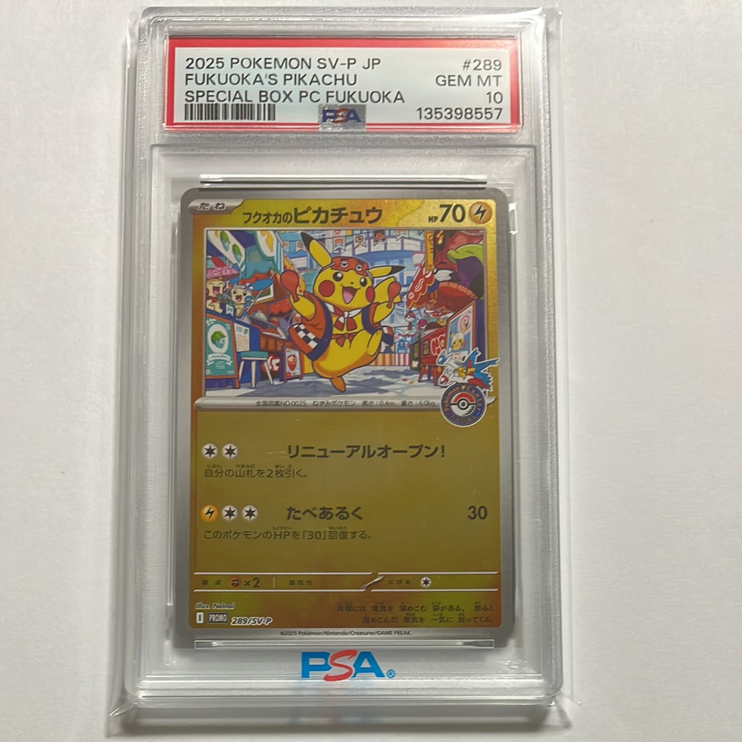 フクオカのピカチュウ P [SV-P 289](スペシャルBOX「ポケモンセンターフクオカ」)