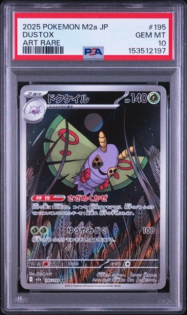 PSA10】ドクケイル AR [M2a 195/193](ハイクラスパック「MEGAドリーム