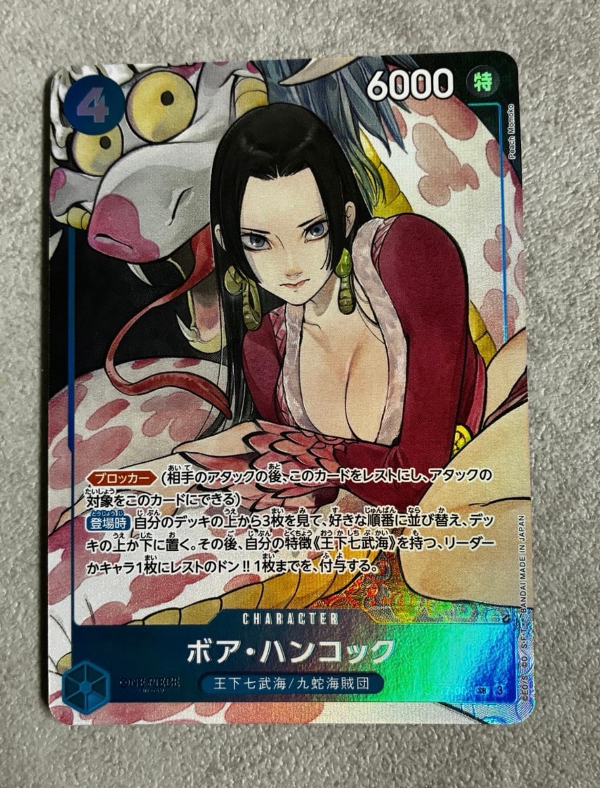 ボア・ハンコック SR [ST17-004](プレミアムブースター「ONE PIECE CARD THE BEST ストレージボックスセット」)