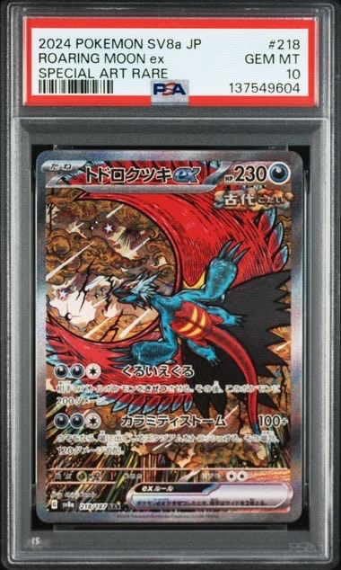 トドロクツキex SAR [SV8a 218/187](ハイクラスパック「テラスタルフェスex」)