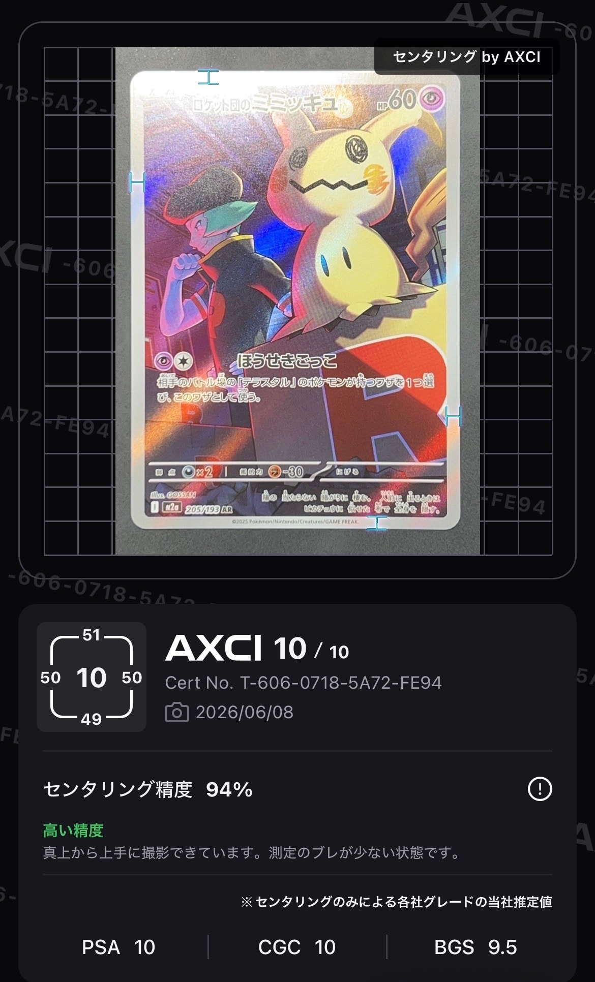PSA10】ロケット団のミミッキュ AR [M2a 205/193](ハイクラスパック