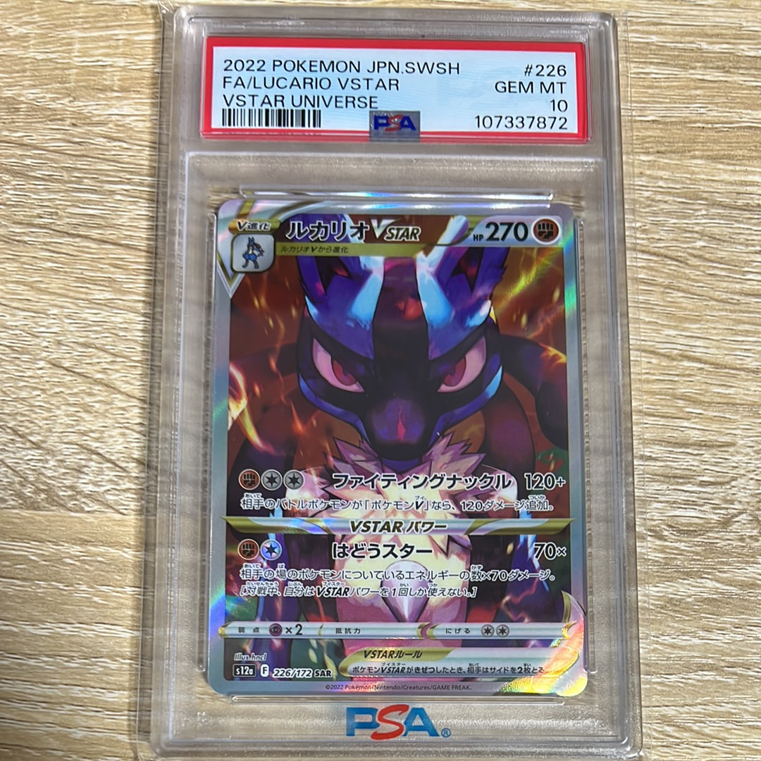 Lucario VSTAR SAR[s12a 226/172](High Class Pack "VSTAR  Universe")