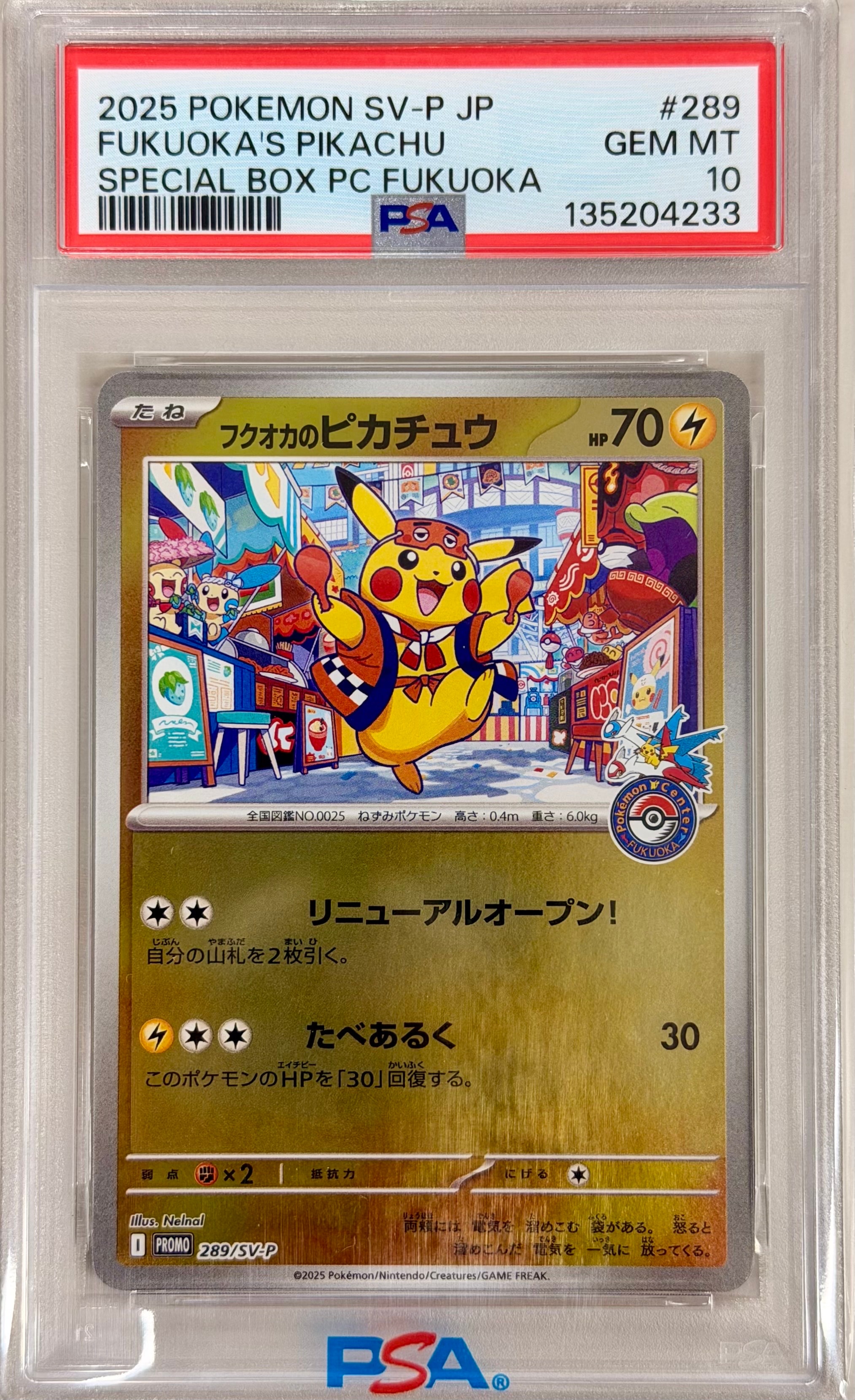 ピカチュウ: プロモ P [S-P 272](プロモーションカード「S-P」)の新品