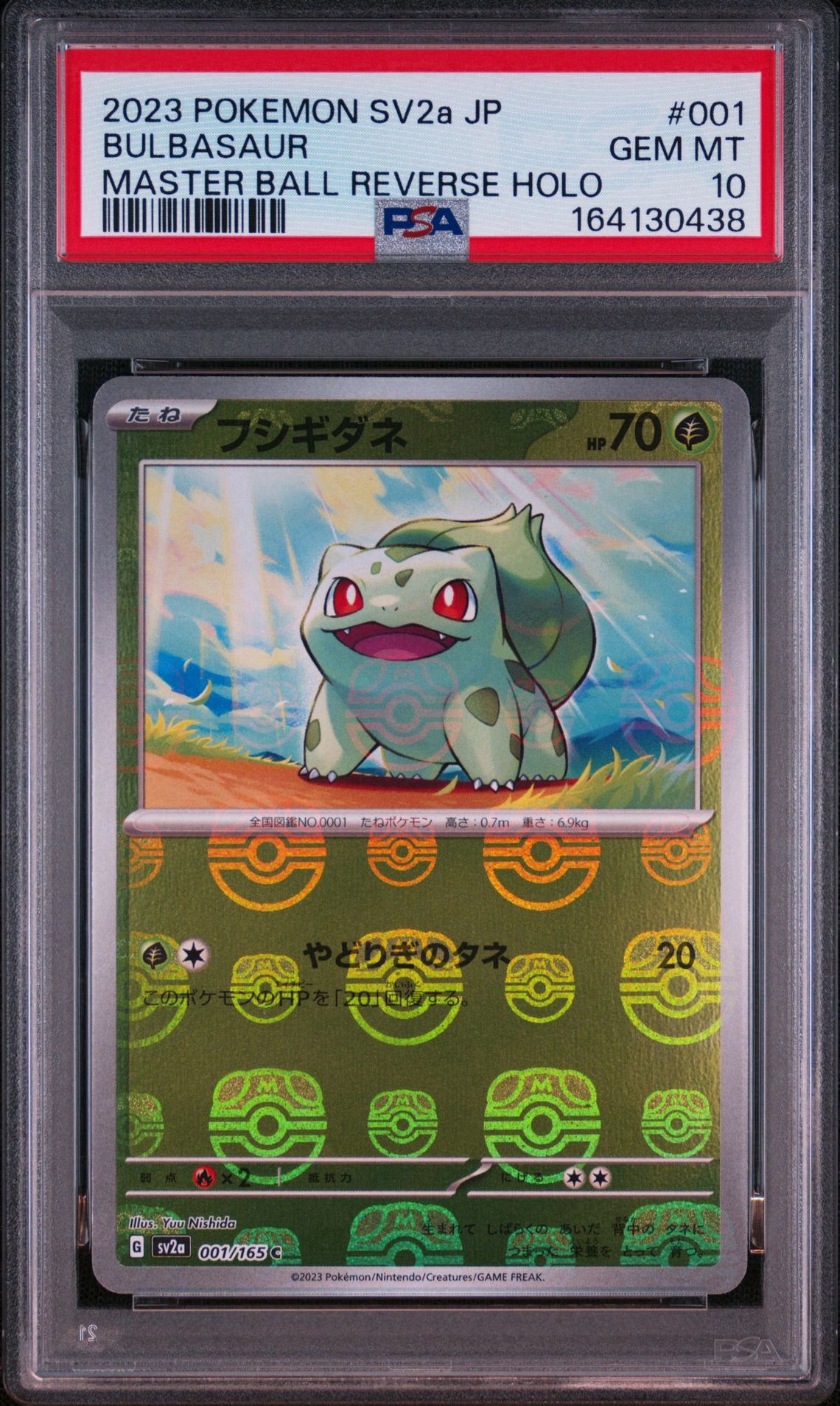 フシギダネ C: マスターボールミラー[SV2a 001/165](強化拡張パック「ポケモンカード151」)