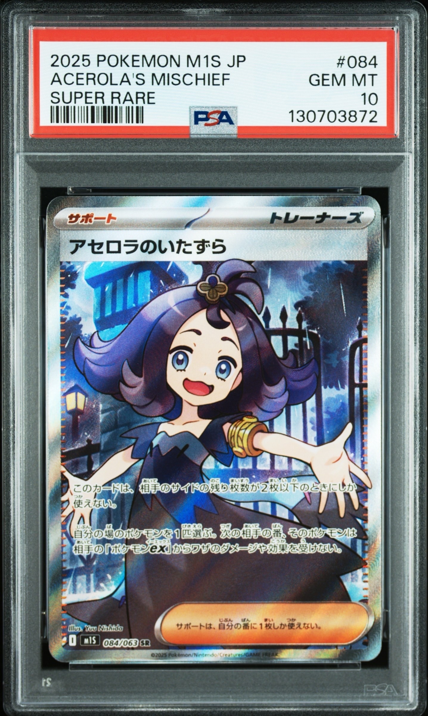 アセロラのいたずら SR [M1S 084/063](拡張パック「メガシンフォニア」)