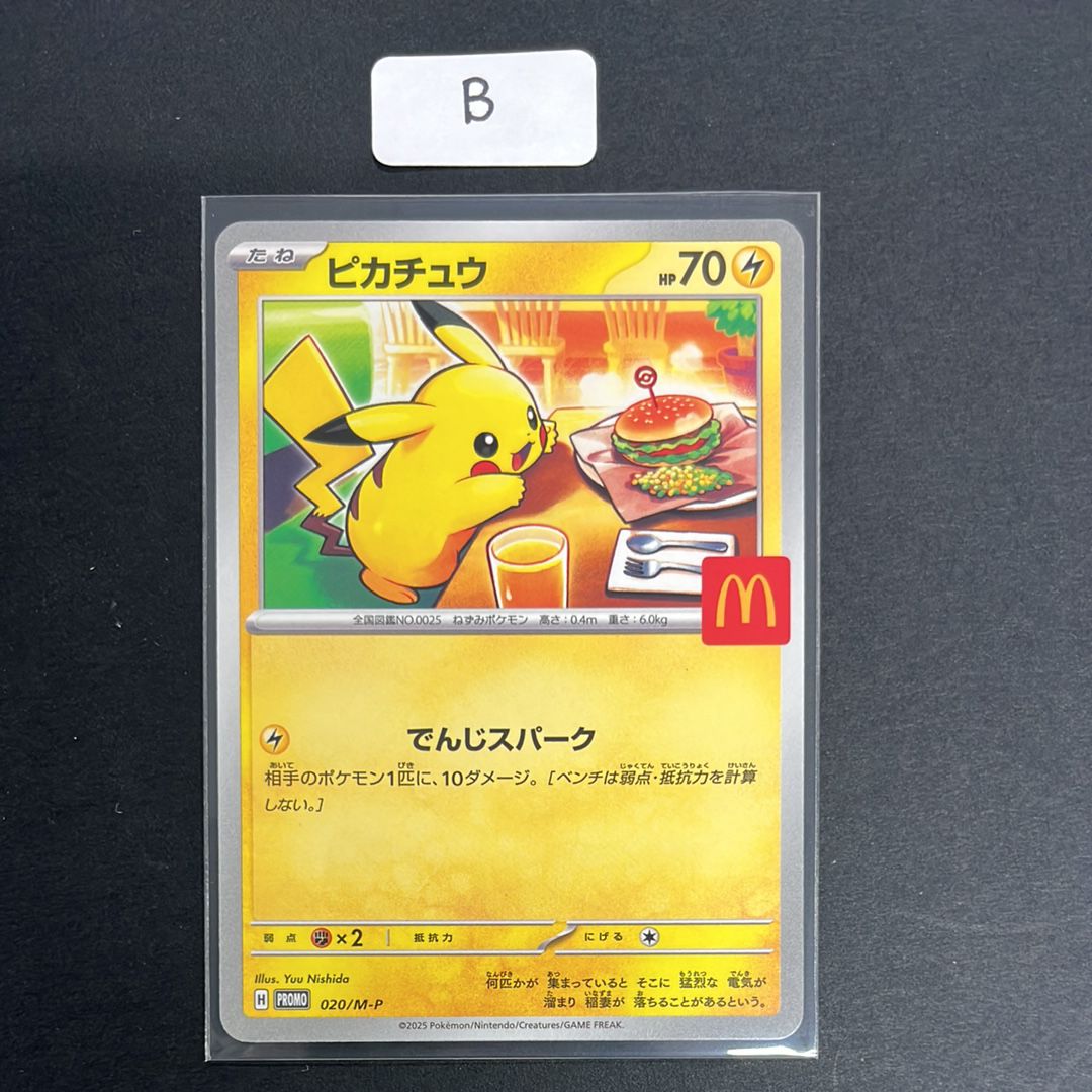 ピカチュウ P [M-P 020](プロモカードパック「マクドナルド ハッピーセット2025」)