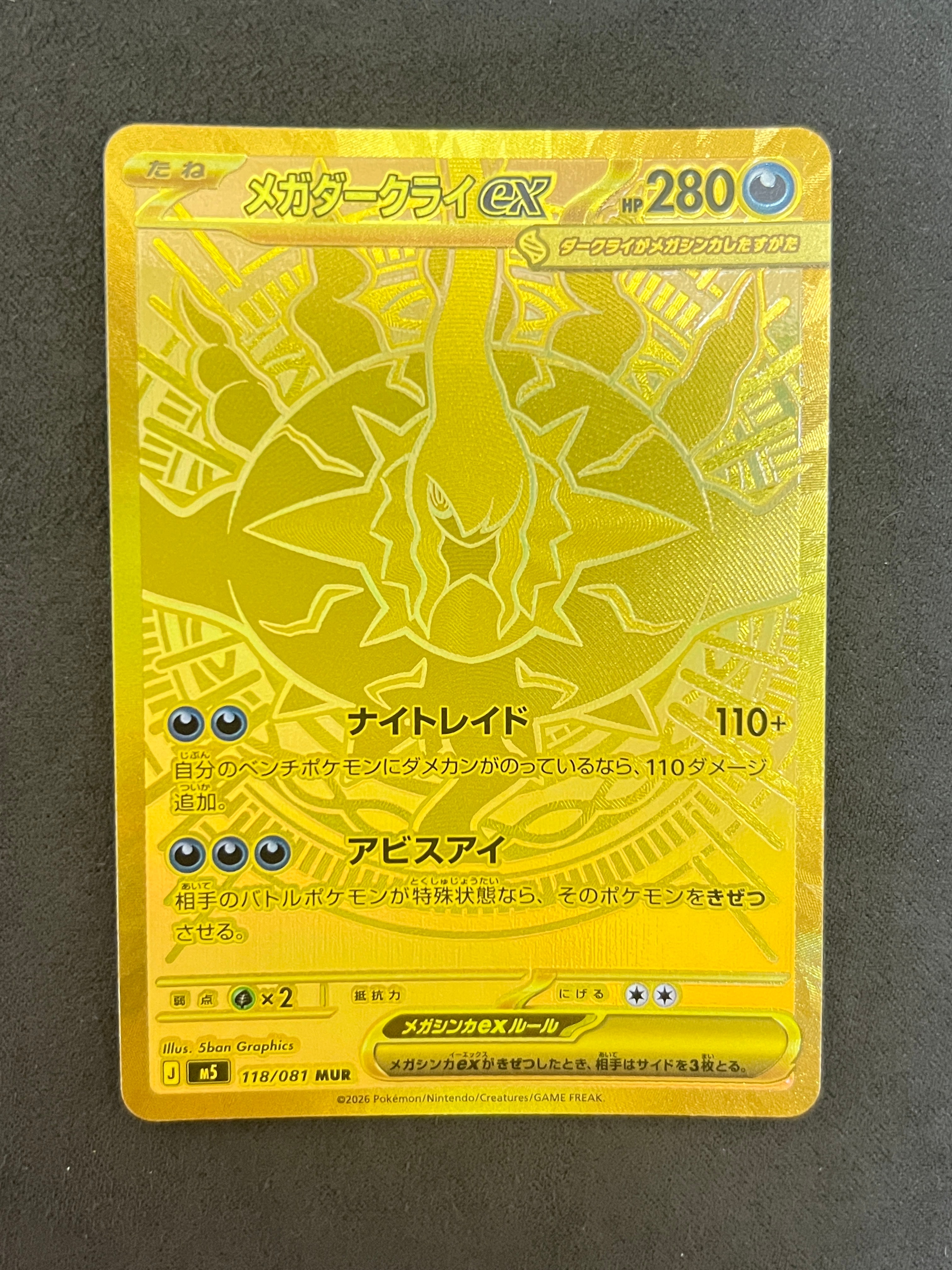 メガダークライex MUR [M5 118/081](拡張パック「アビスアイ」)の新品