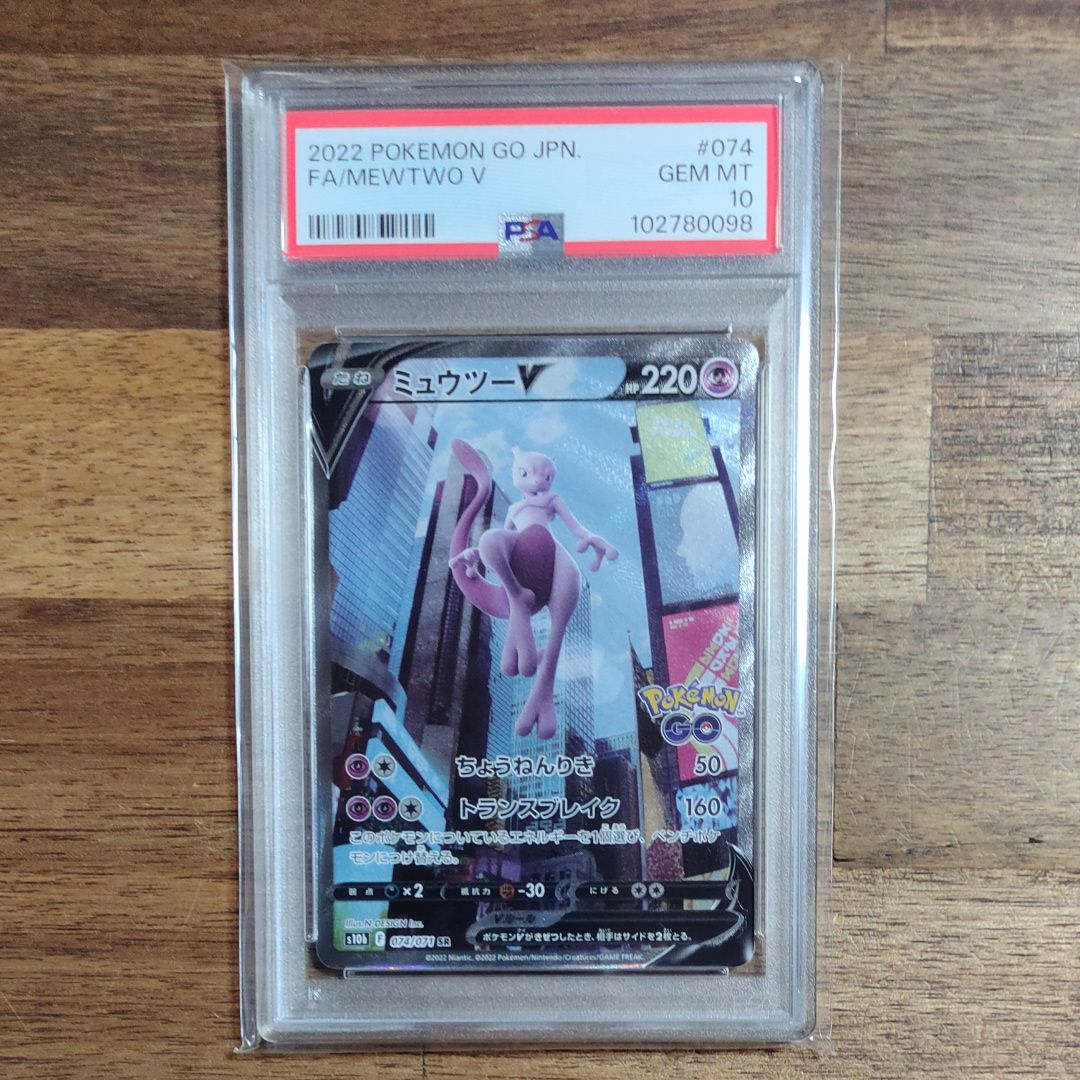 ミュウツーV SR: SA[S10b 074/071](強化拡張パック「Pokemon GO」)