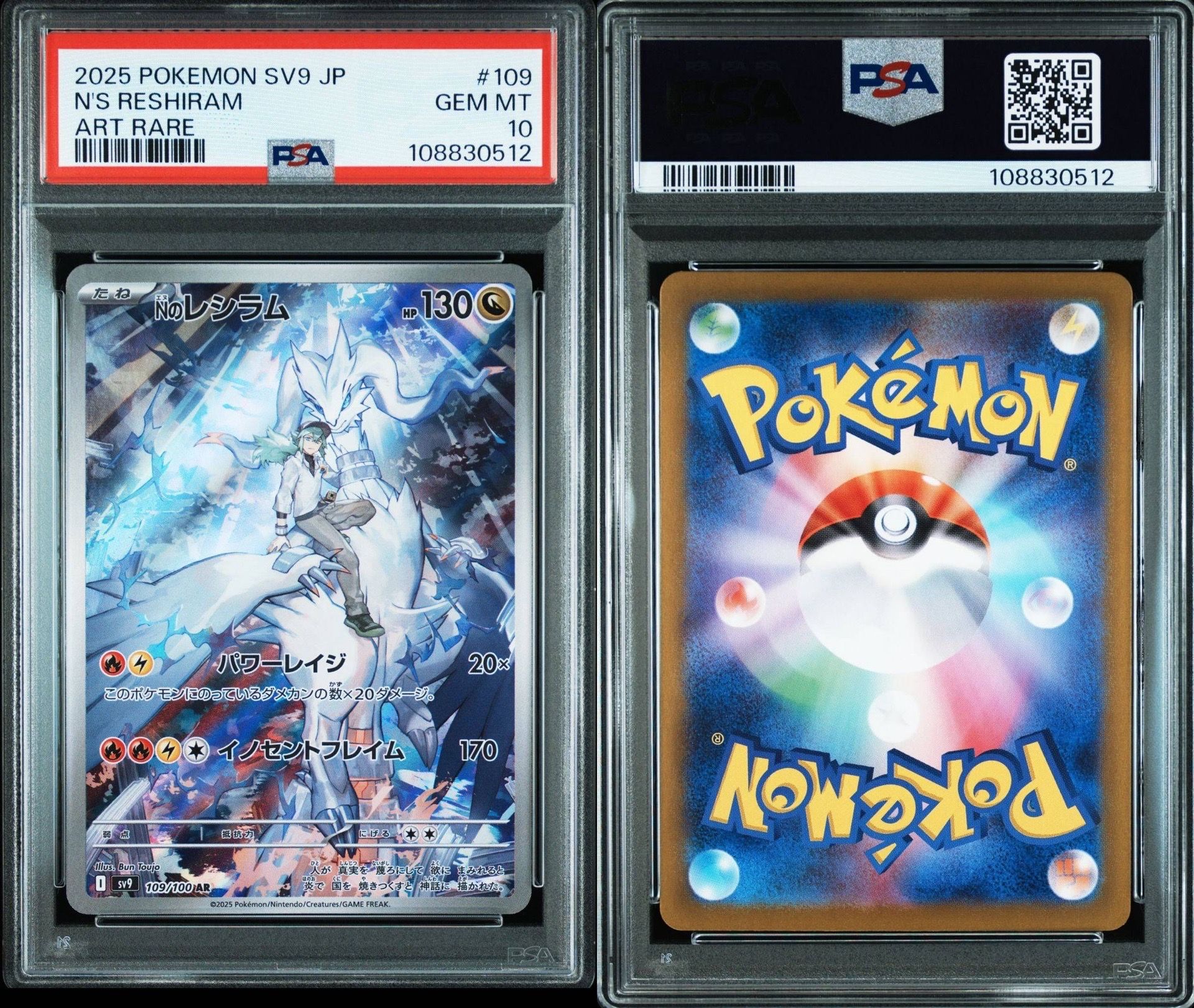 Nのレシラム AR [SV9 109/100](拡張パック「バトルパートナーズ」)