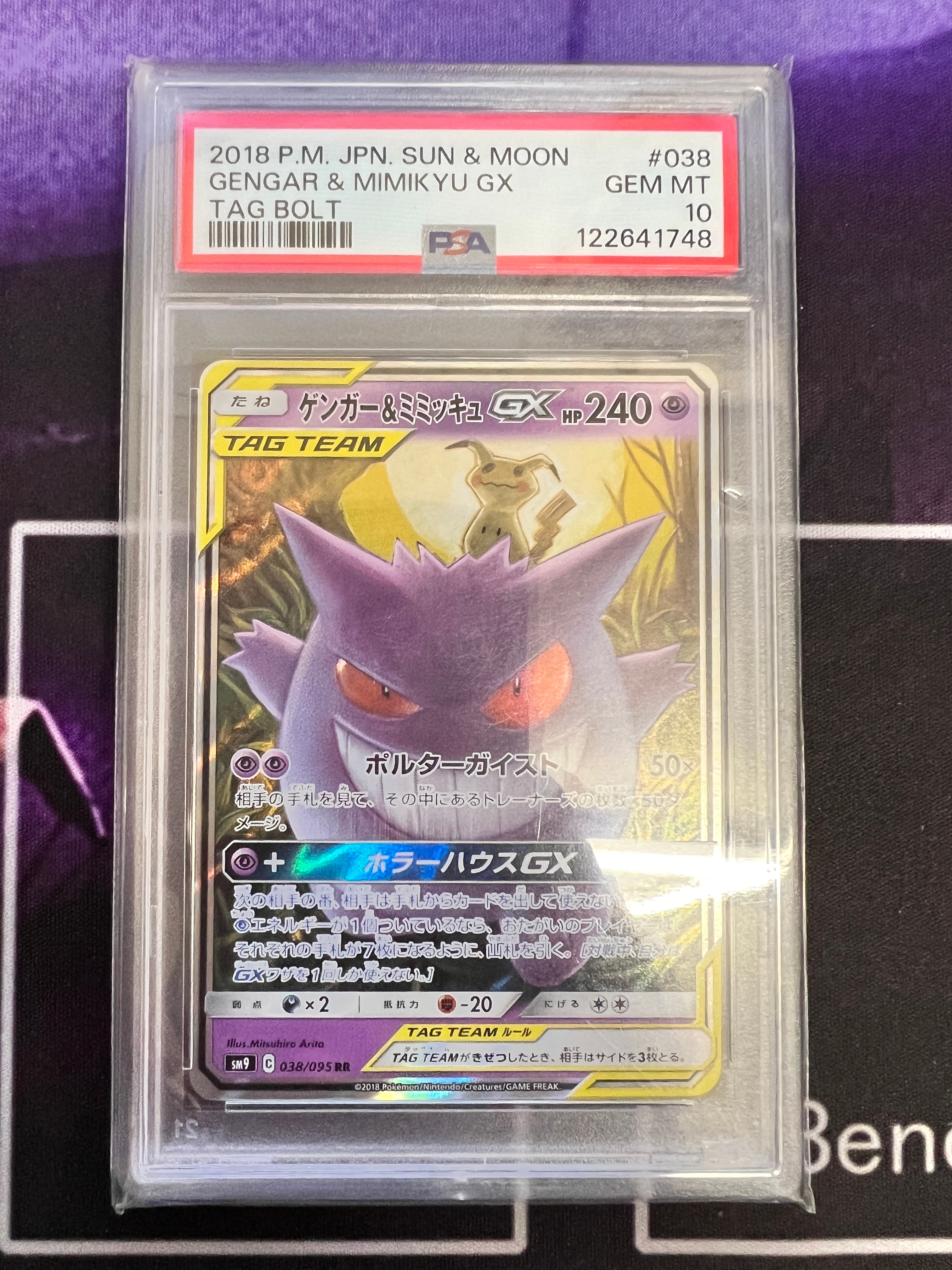 ゲンガー&ミミッキュGX RR [SM9 038/095](拡張パック「タッグボルト」)