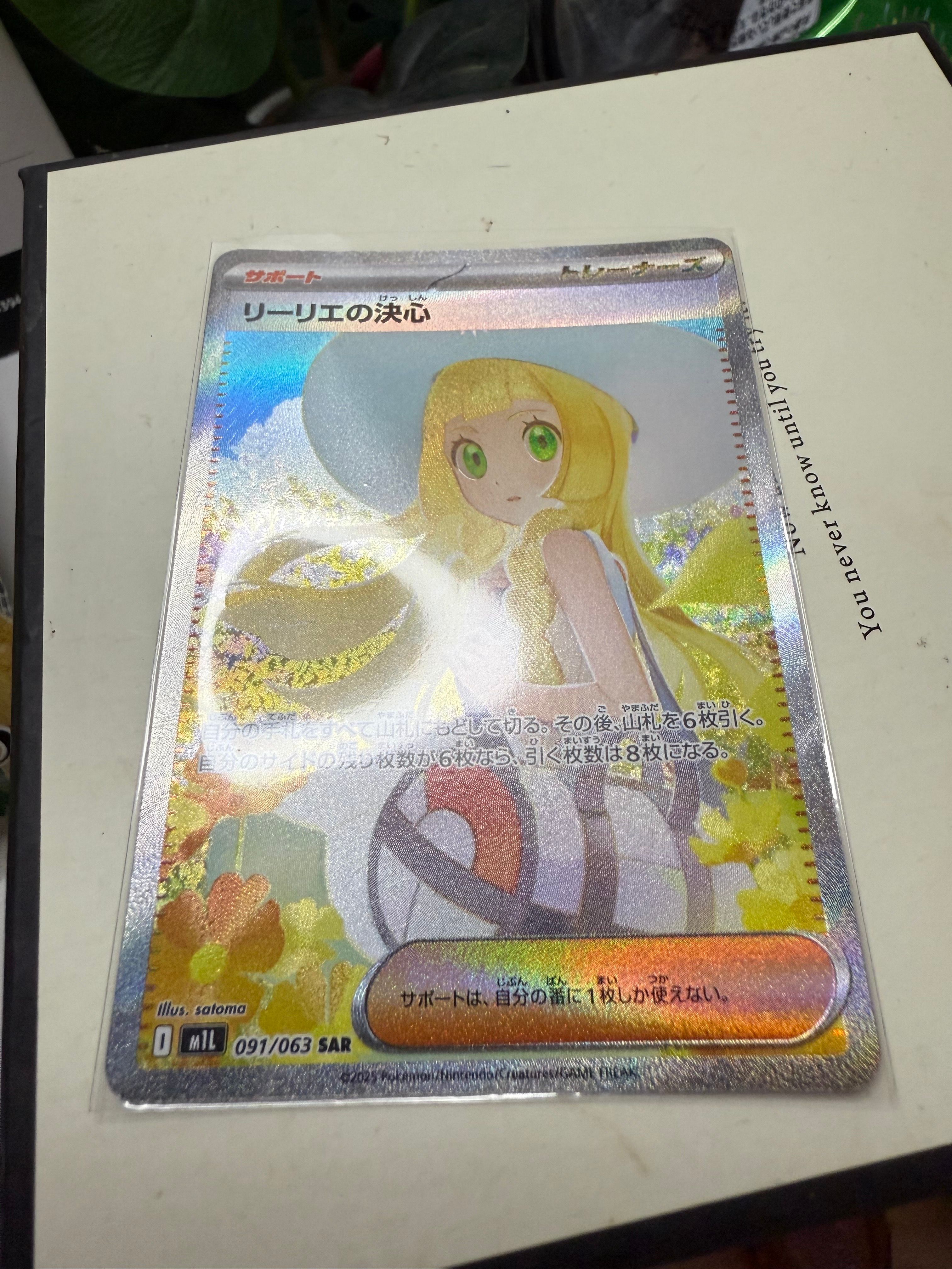 リーリエの決心 SAR [M1L 091/063](拡張パック「メガブレイブ」)