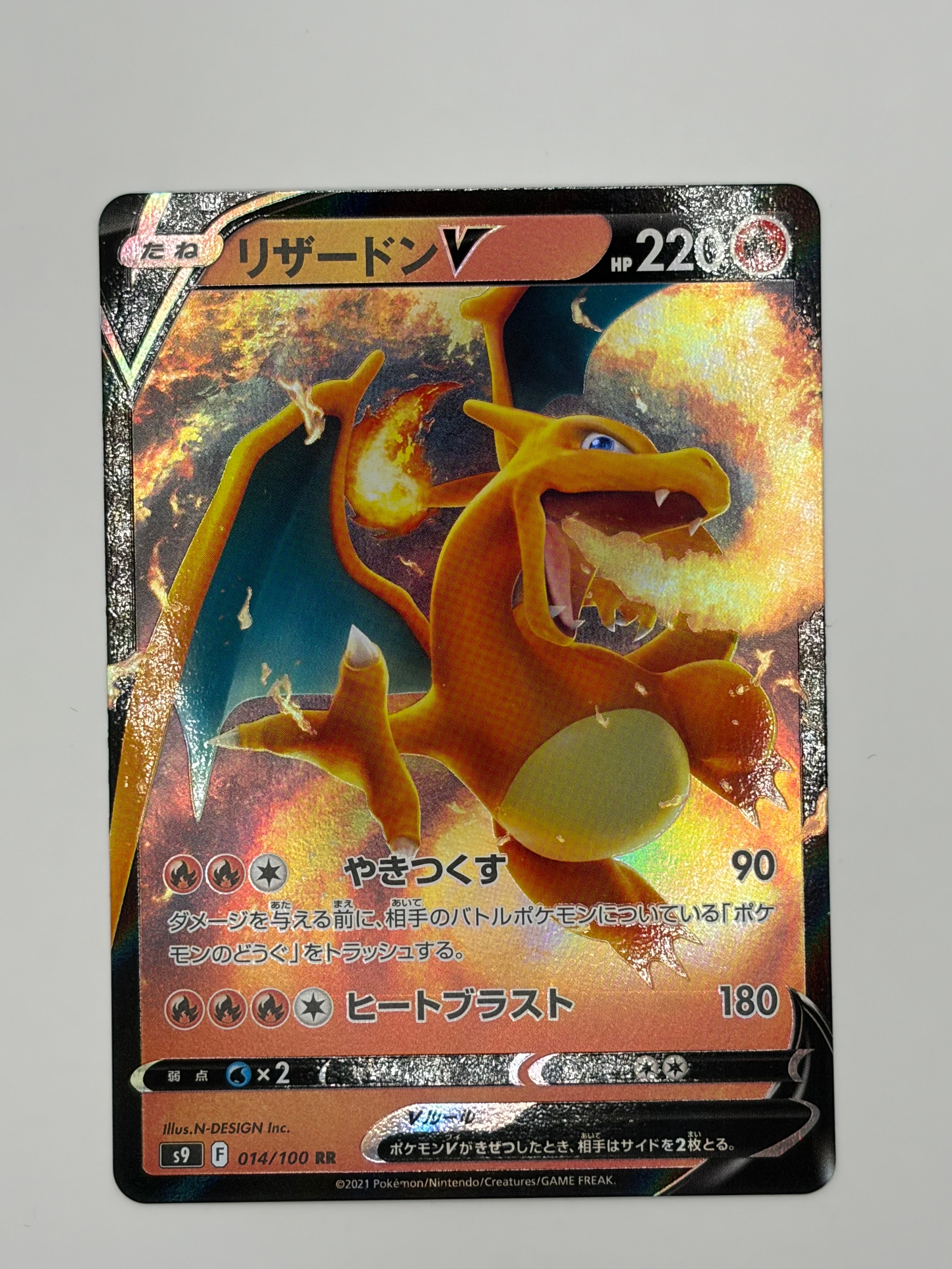 PSA10】リザードンV RR[S9 014/100](拡張パック「スターバース」) 1枚