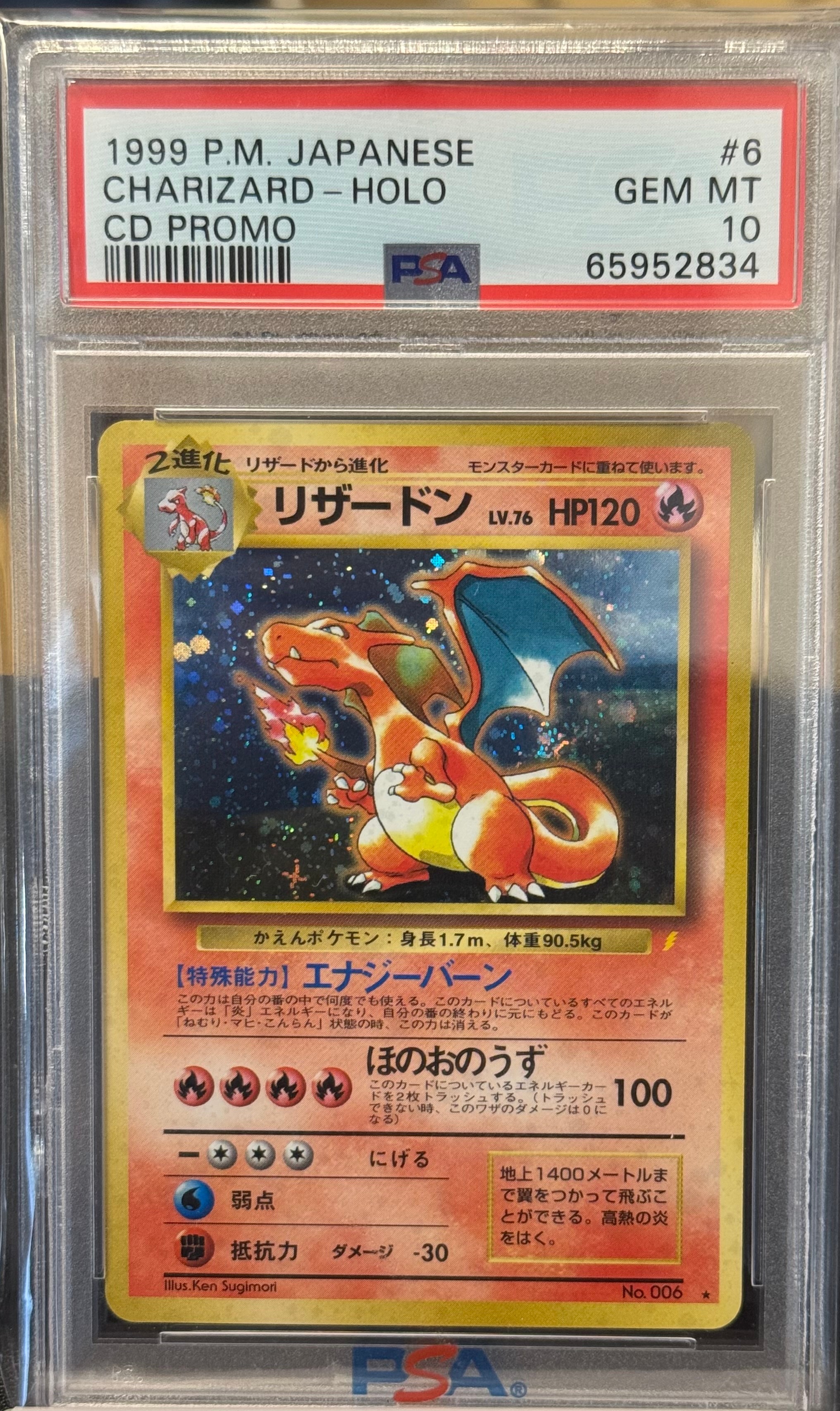 リザードン: 旧裏/プロモ[PMCG-P No.006](プロモーションカード「PMCG-P」)