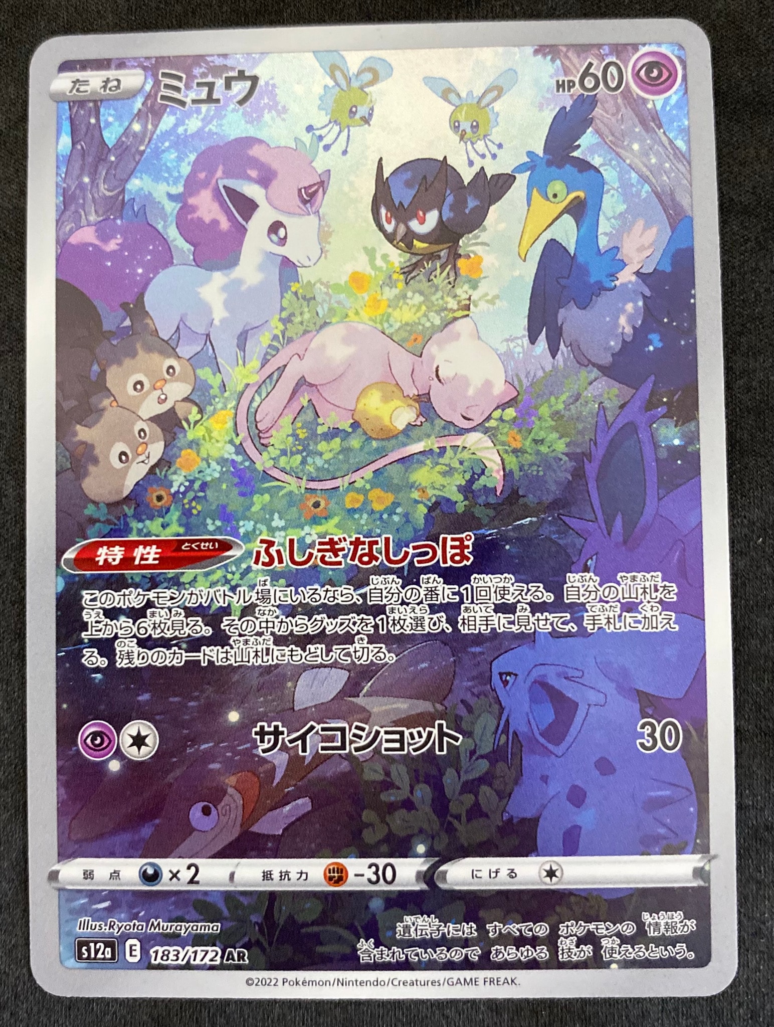 ミュウ AR[s12a 183/172](ハイクラスパック「VSTARユニバース」)通販