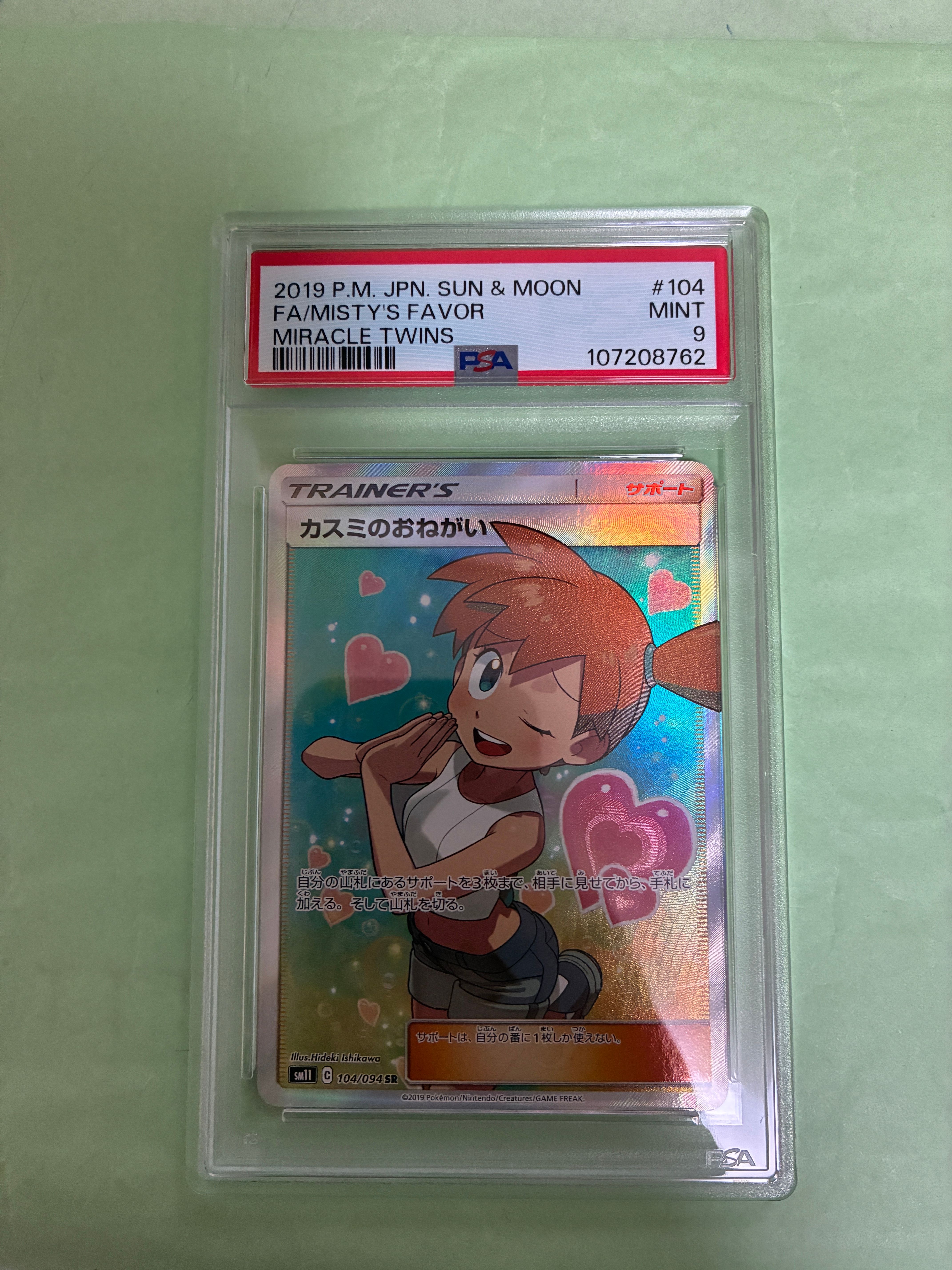 カスミのおねがい SR SM11 ミラクルツイン 104/094 psa9 PSA10】カスミのおねがい (SR) {104/094} [SM11] - magi通販【ポケモン