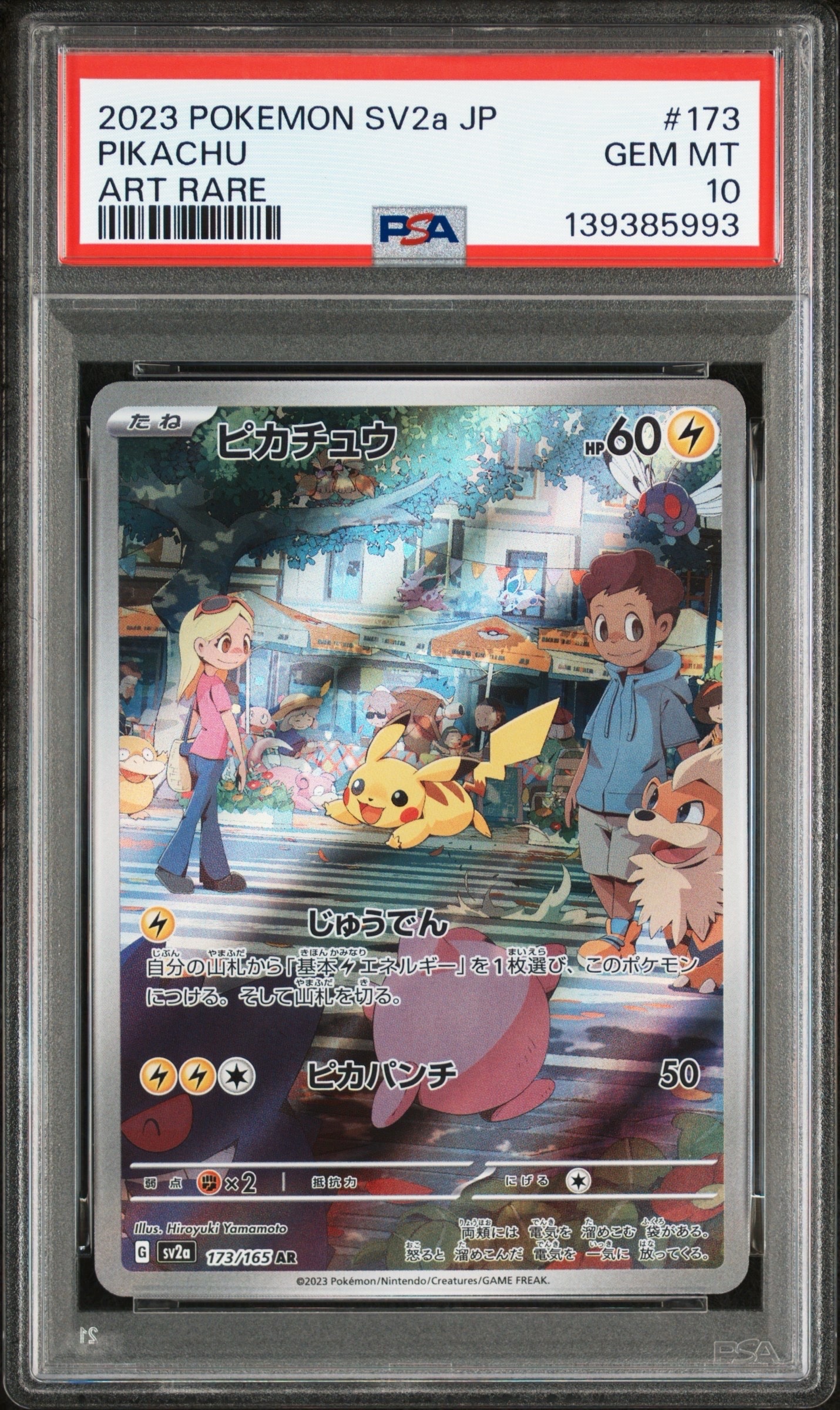 ピカチュウ AR[SV2a 173/165](強化拡張パック「ポケモンカード151」)