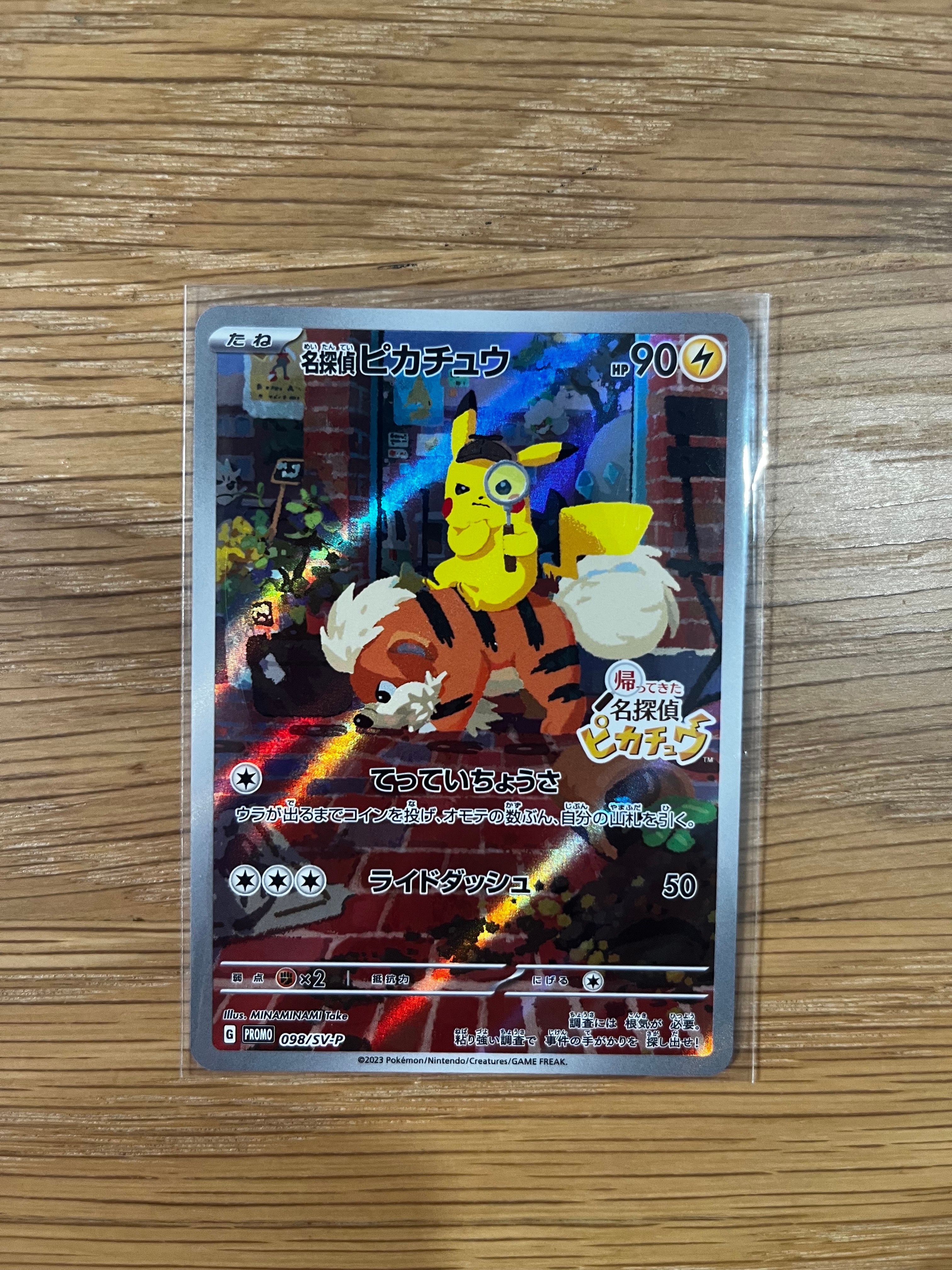 名探偵ピカチュウ: プロモ [SV-P 098](プロモーションカード「SV-P」)