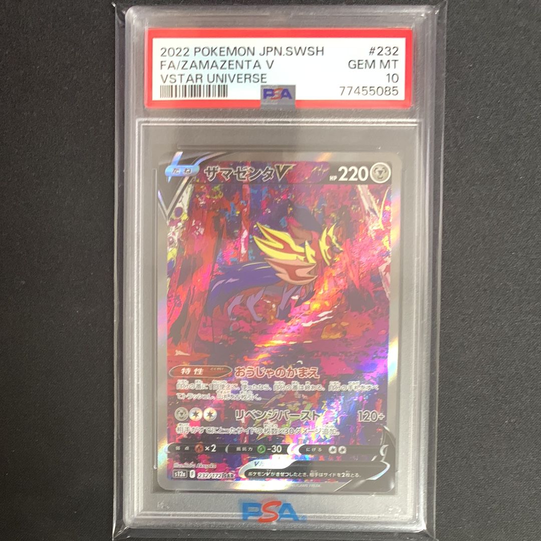 ザマゼンタV SAR[s12a 232/172](ハイクラスパック「VSTARユニバース」)