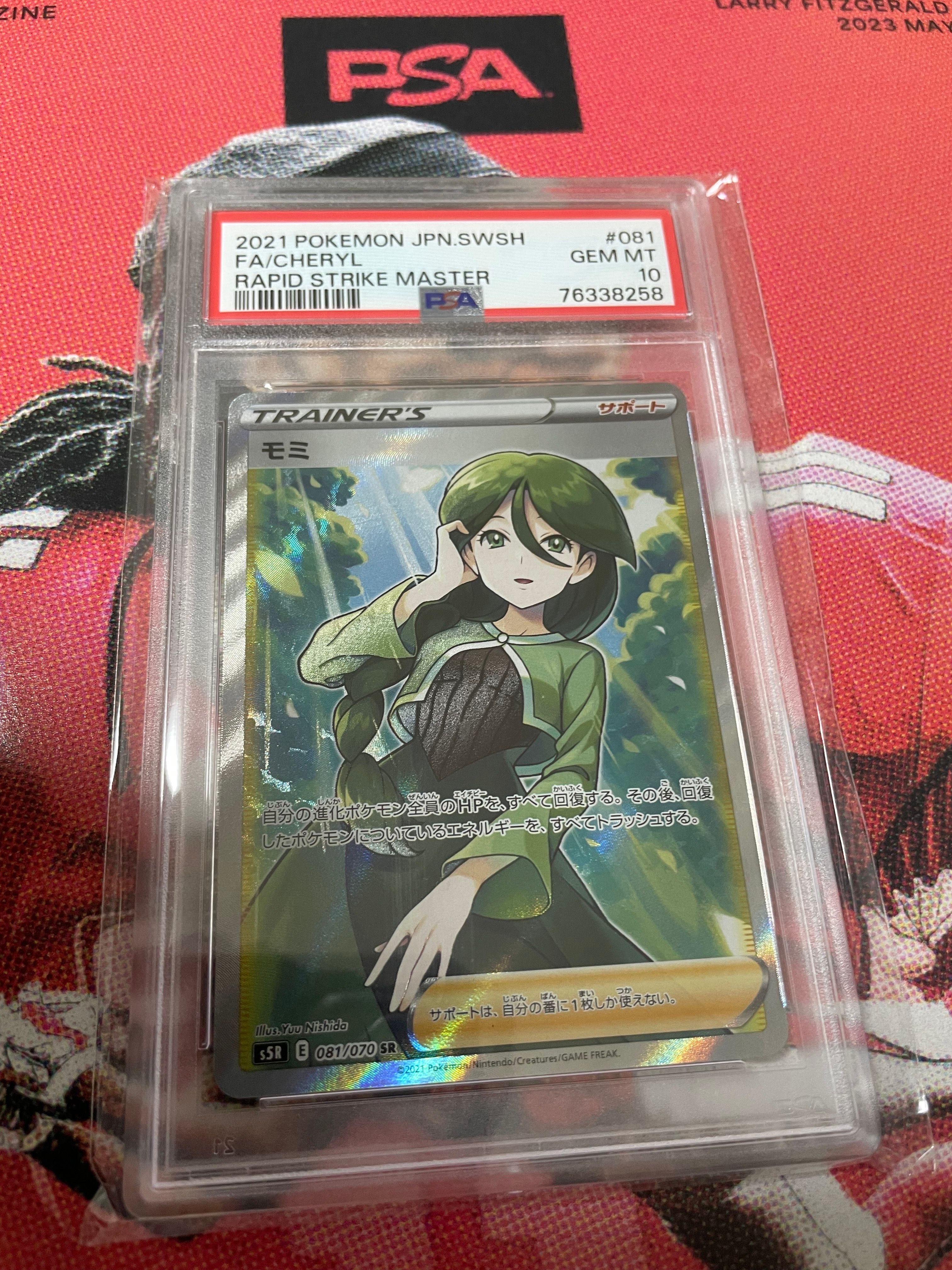 モミ SR[S5R 081/070](拡張パック「連撃マスター」)