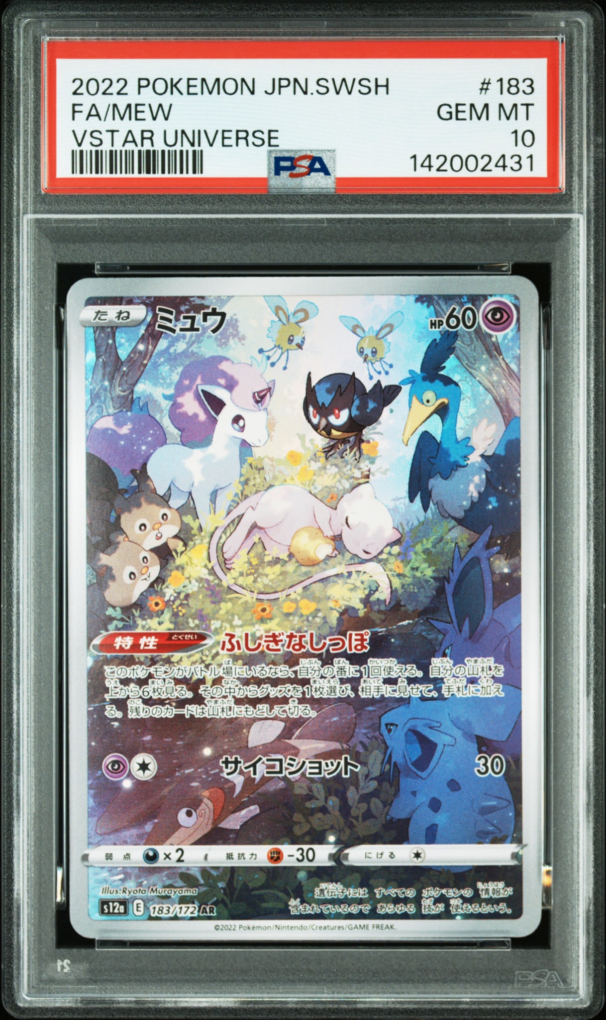 PSA10】ミュウ AR[s12a 183/172](ハイクラスパック「VSTARユニバース