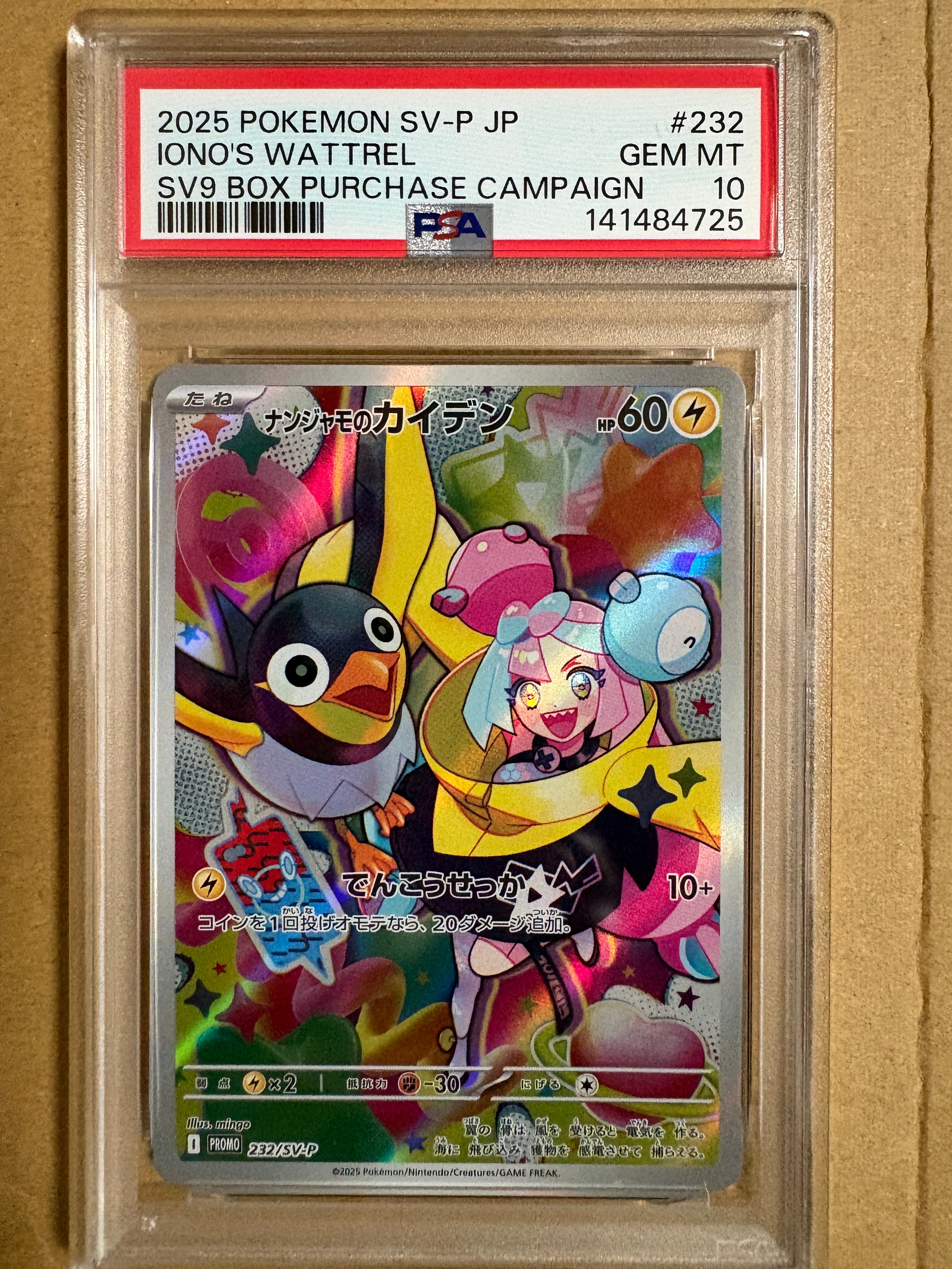 【PSA10】ナンジャモのカイデン プロモ 232/SV-P バトルパートナーズ PSA10】ナンジャモのカイデン PROMO 232/SV-P 1枚の通販 magi公式