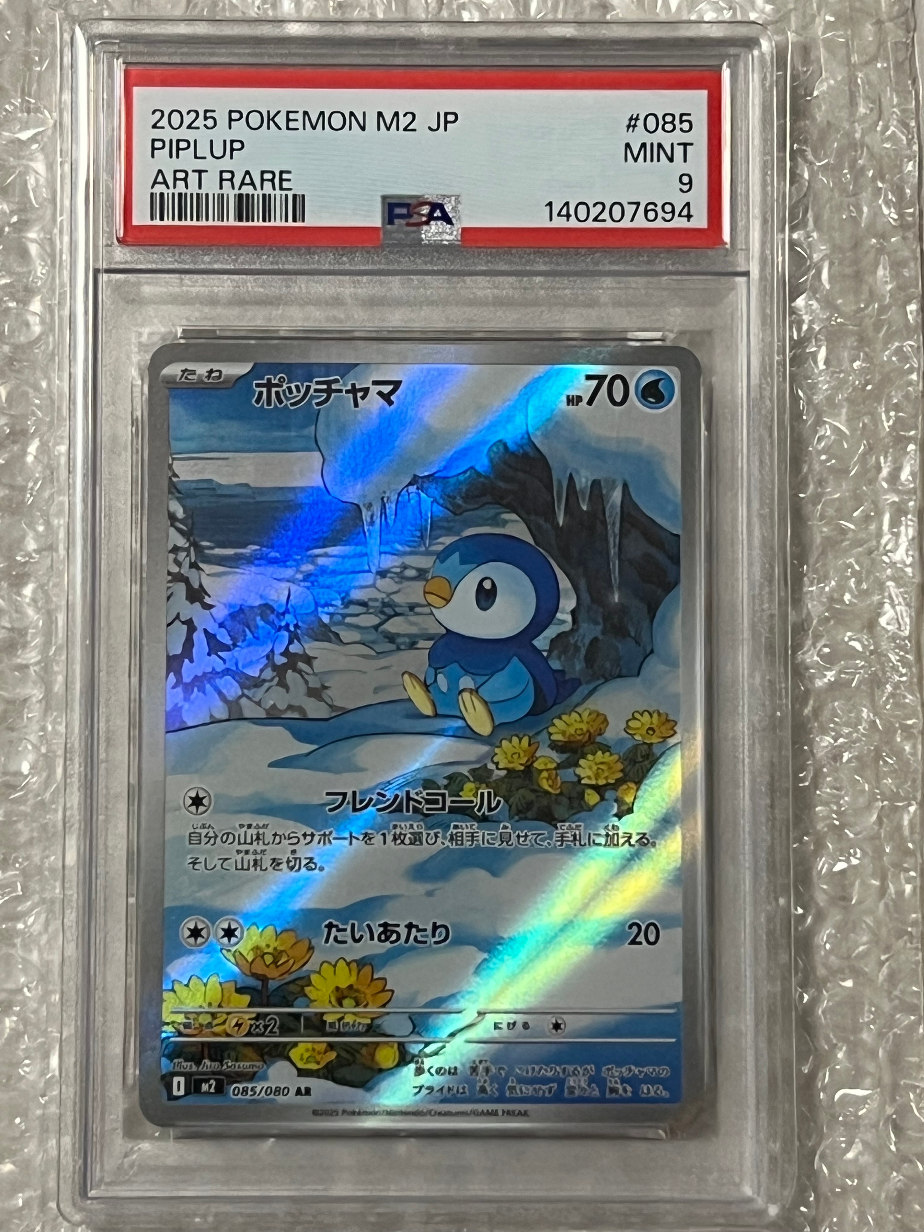 ポッチャマ AR [M2 085/080](拡張パック「インフェルノX」)