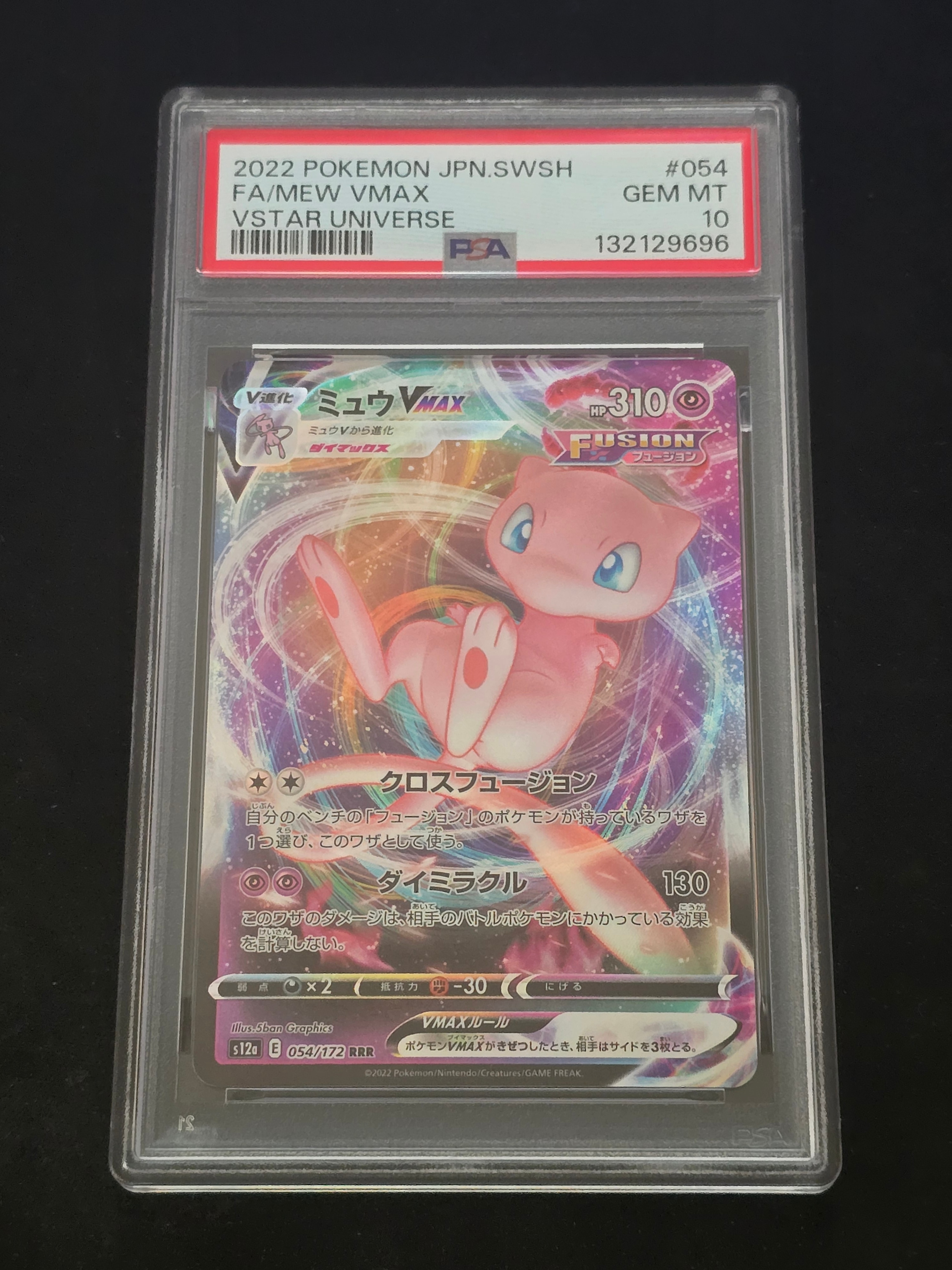 PSA10】ミュウVMAX RRR [s12a 054/172](ハイクラスパック「VSTAR