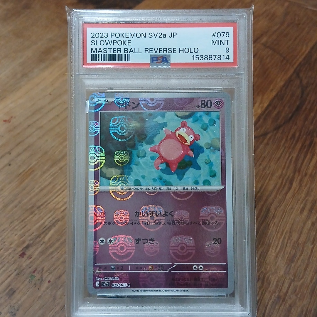 ヤドン C: マスターボールミラー[SV2a 079/165](強化拡張パック「ポケモンカード151」)