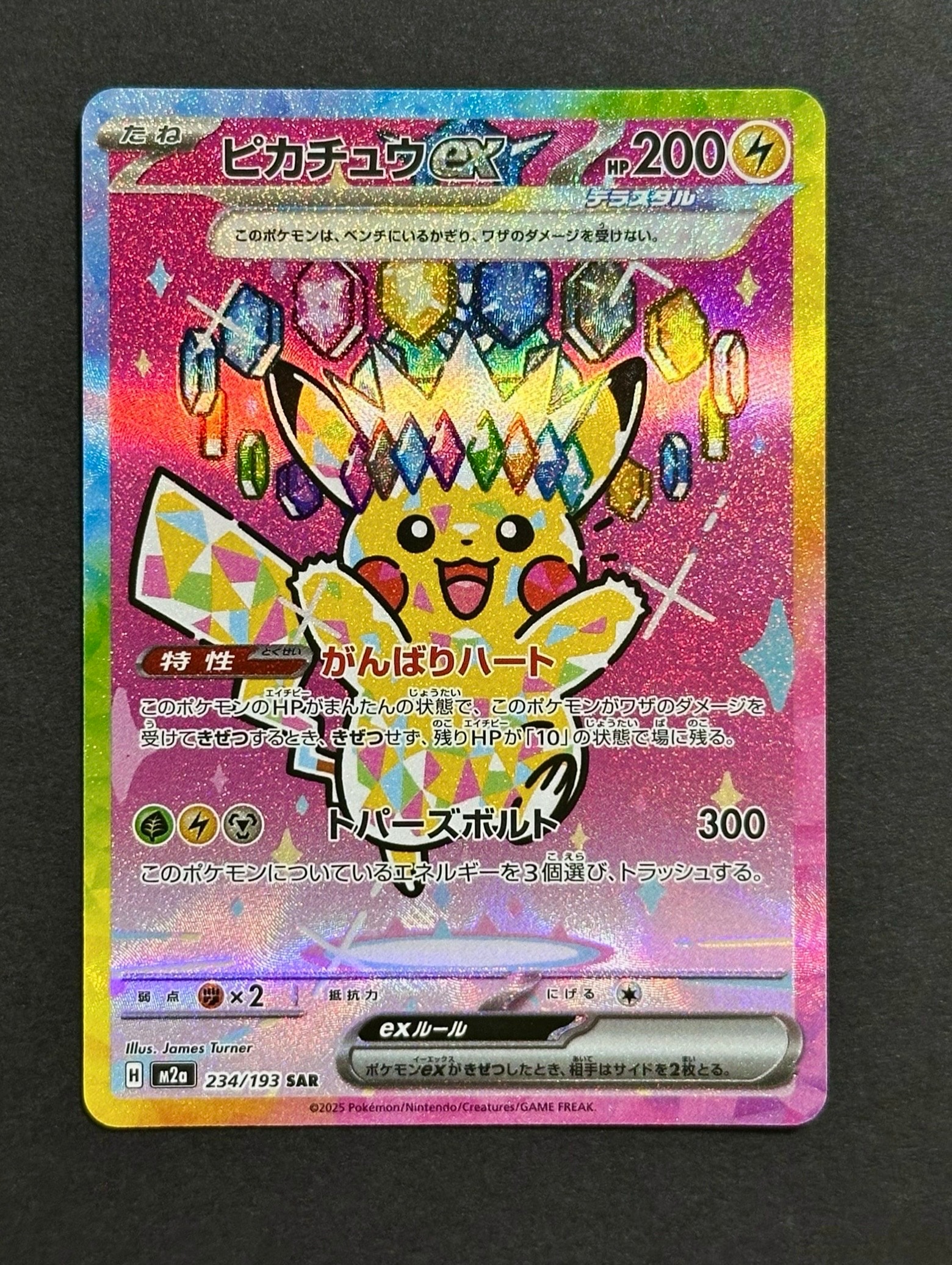 ピカチュウex SAR [M2a 234/193](ハイクラスパック「MEGAドリームex」)