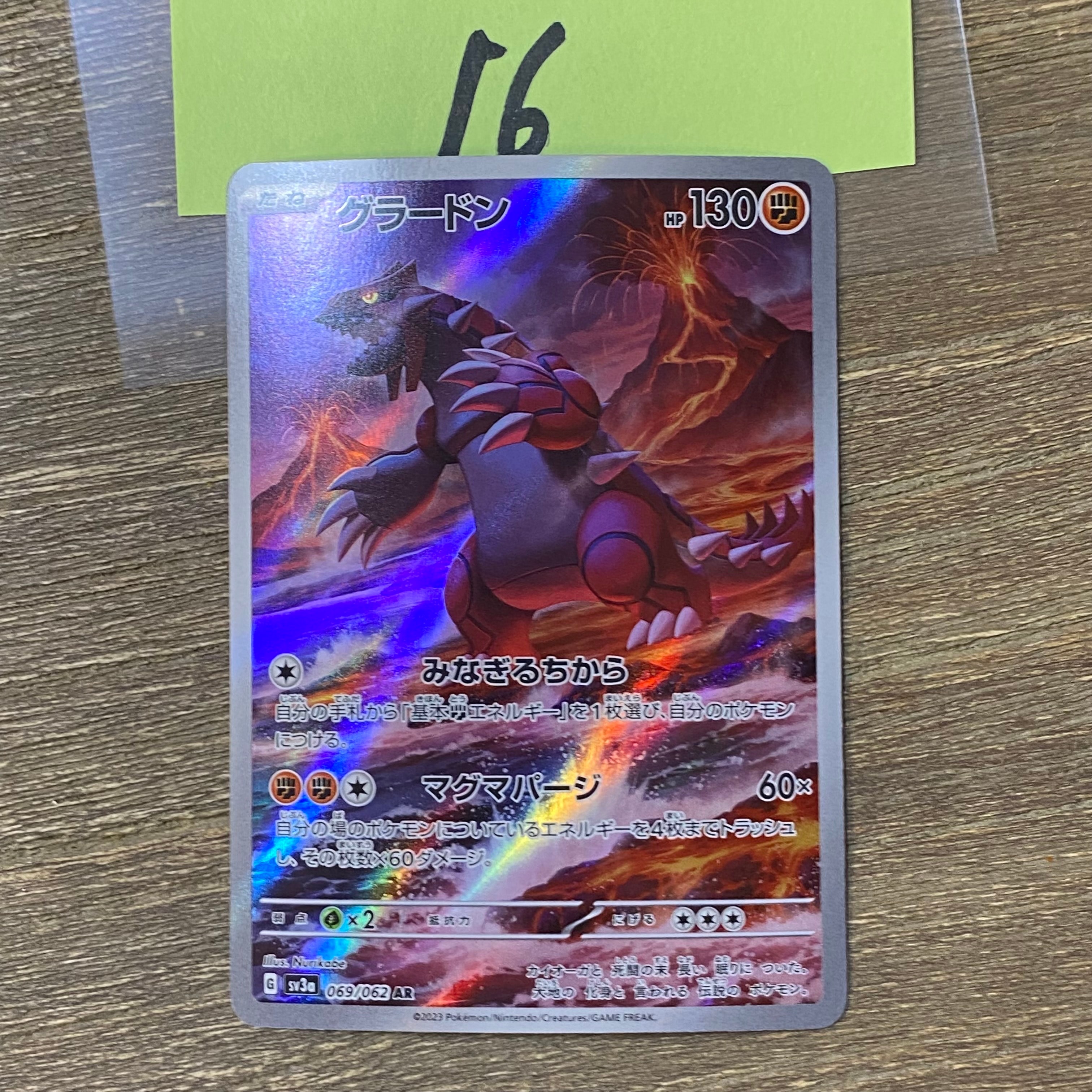 グラードン AR[SV3a 069/062](強化拡張パック「レイジングサーフ」)