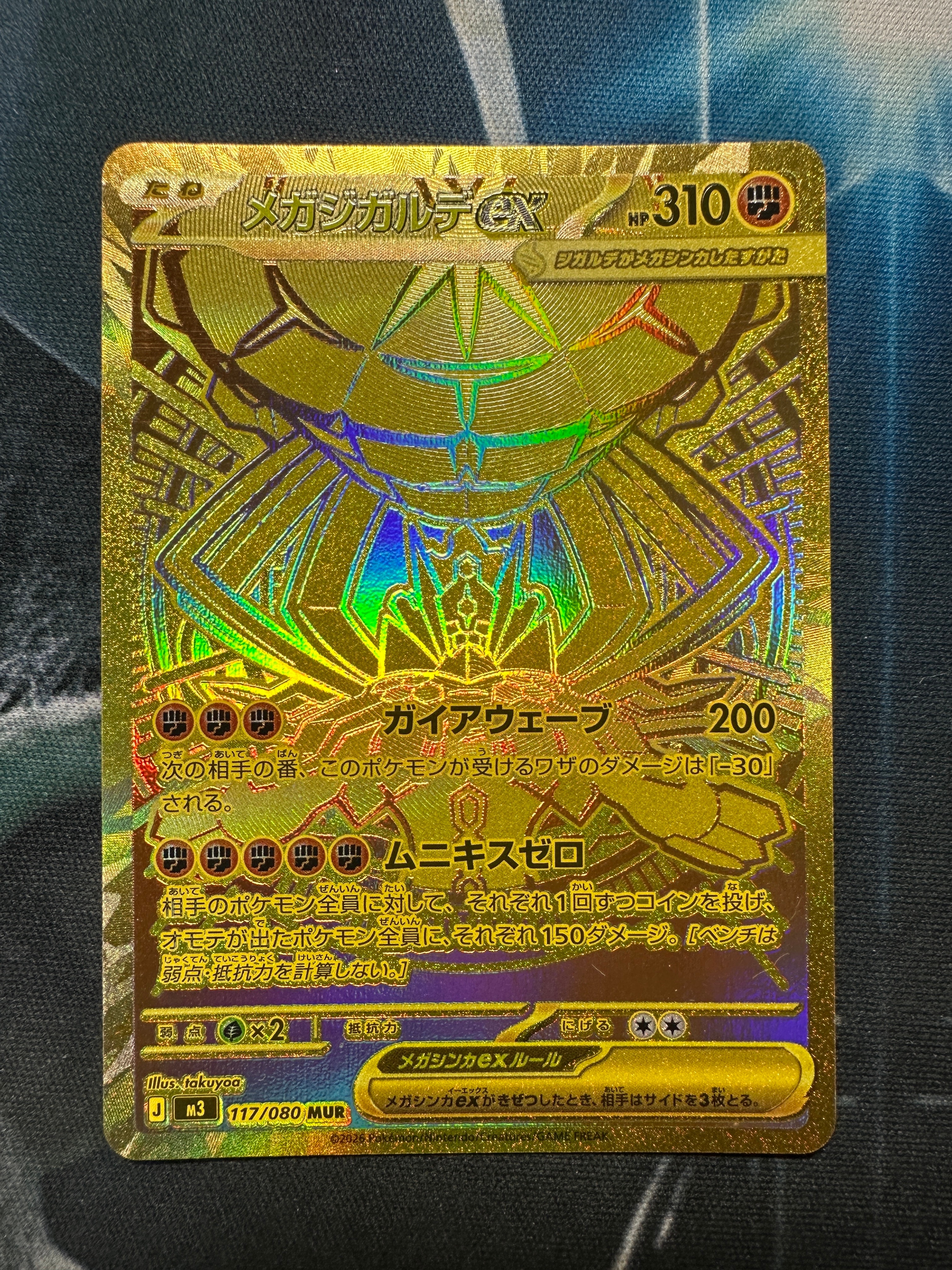 メガジガルデex MUR [M3 117/080](拡張パック「ムニキスゼロ」)