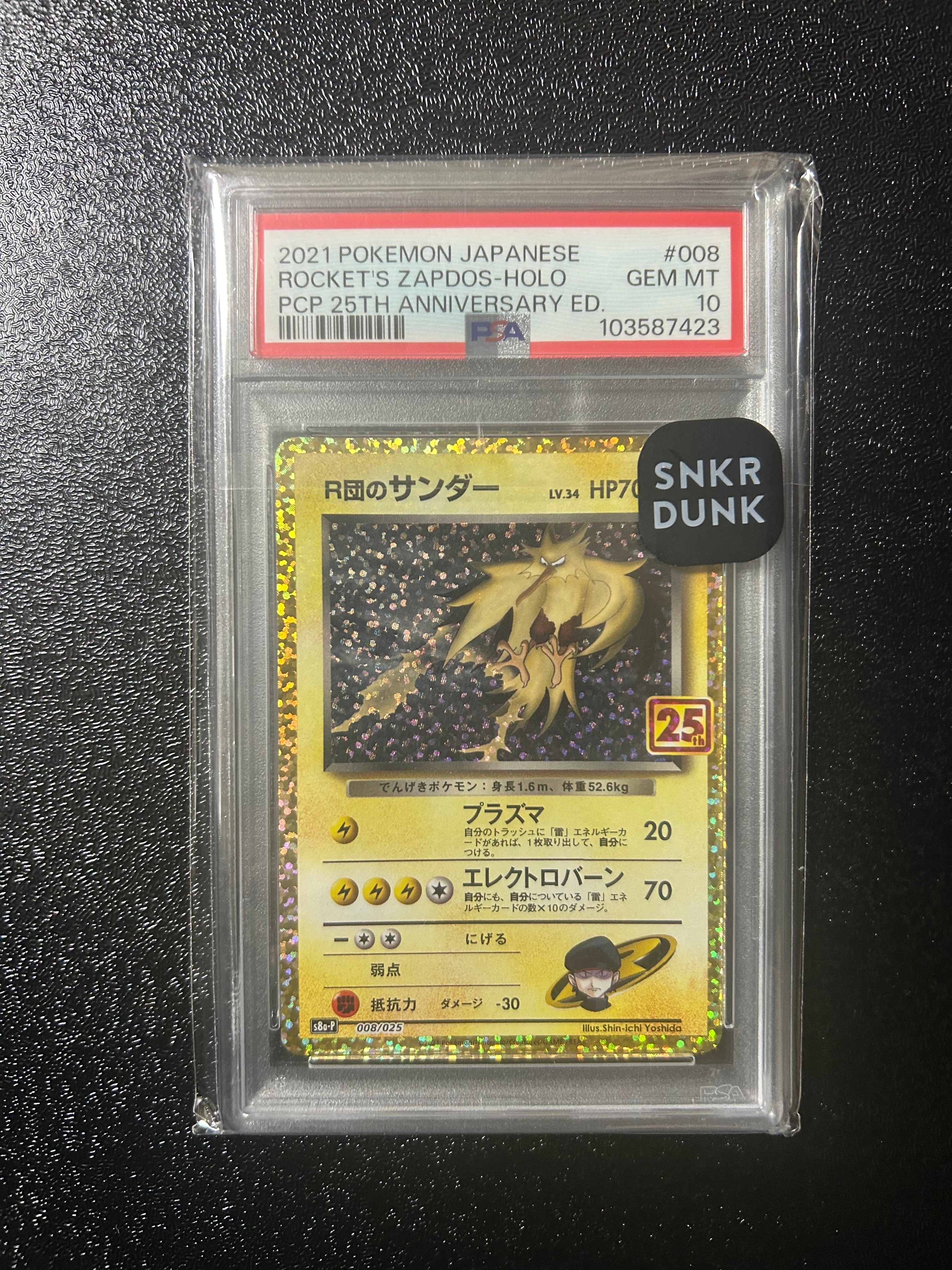 R団のサンダー(25th): プロモ[025 008](プロモカードパック 25th ANNIVERSARY edition「S8a-P」)