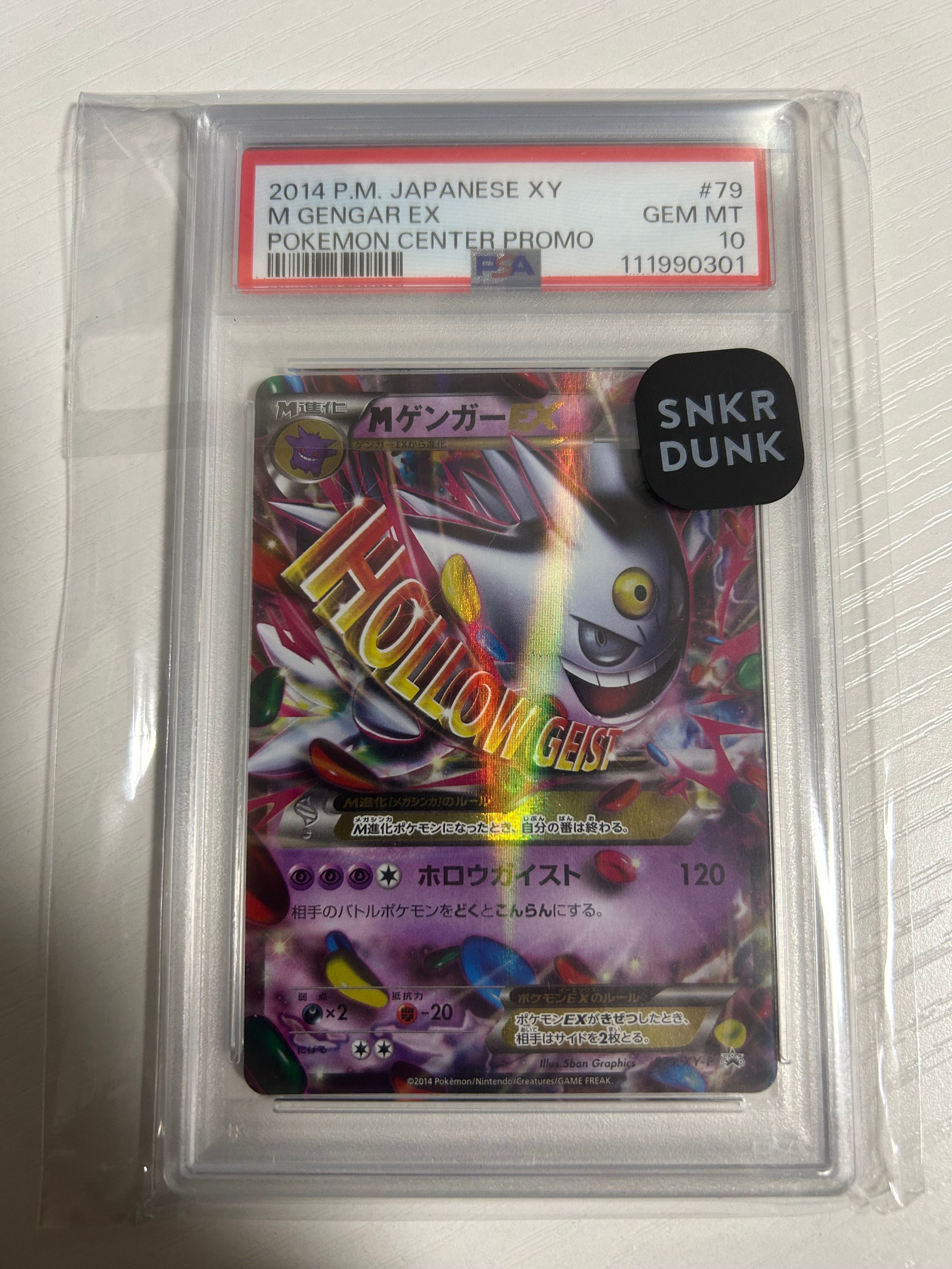 MゲンガーEX P [XY-P 079](プロモーションカード「白いメガゲンガーキャンペーン 対象商品購入者プレゼント」)