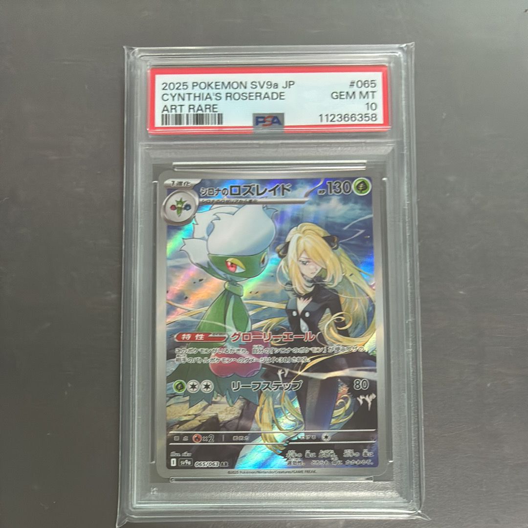 シロナのロズレイド AR [SV9a 065/063](強化拡張パック「熱風のアリーナ」)