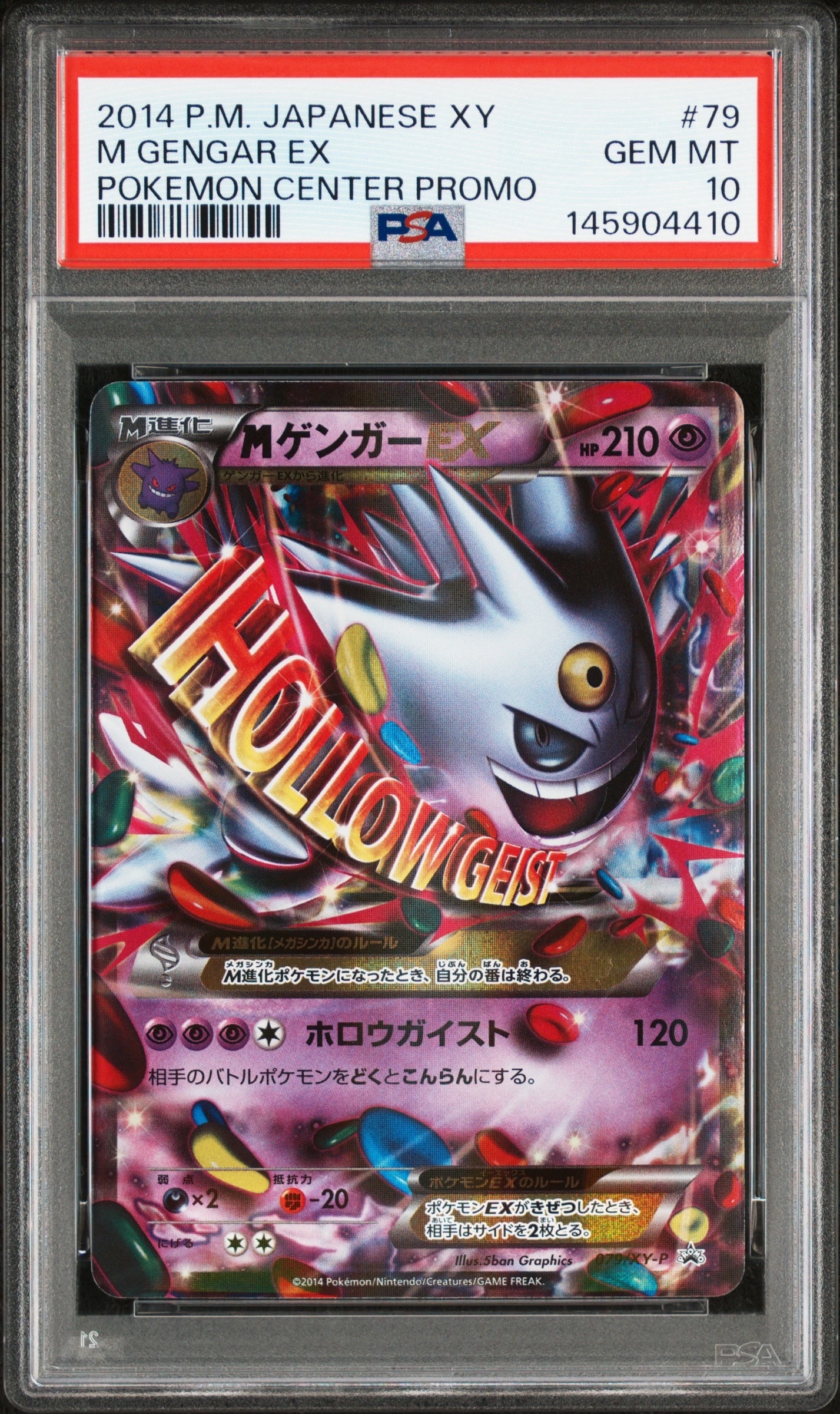 MゲンガーEX P [XY-P 079](プロモーションカード「白いメガゲンガー
