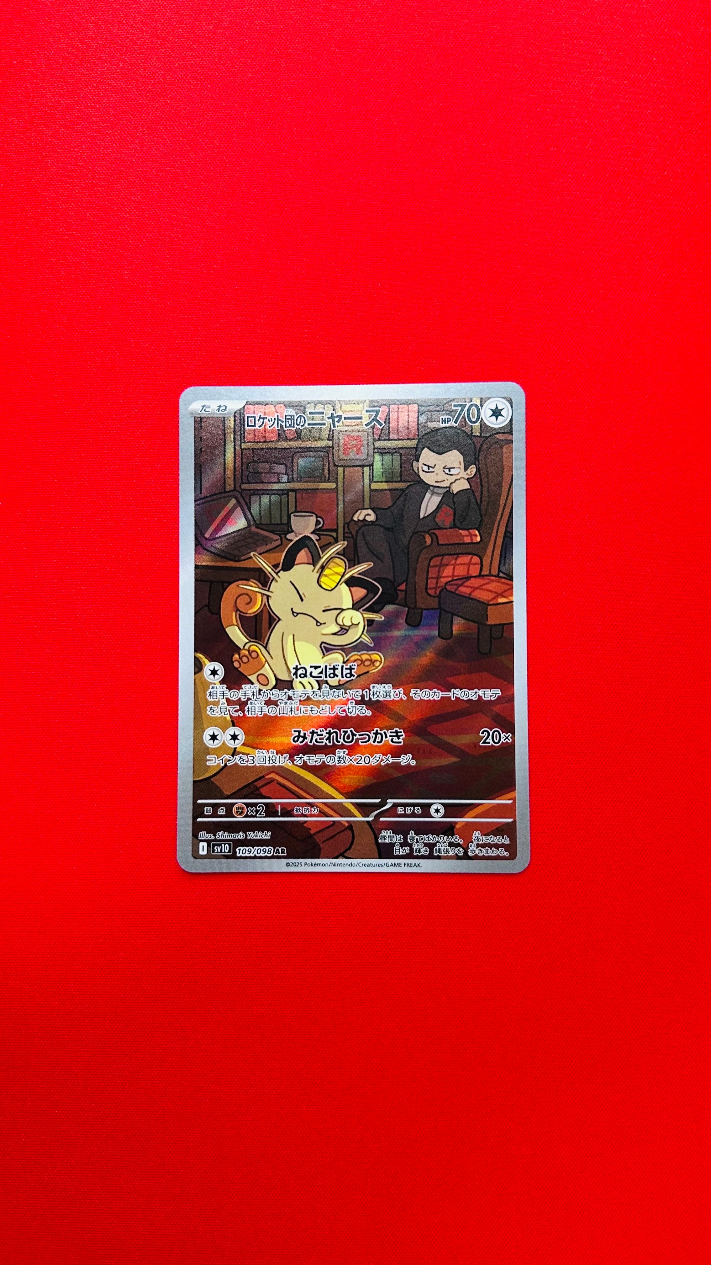 ロケット団のニャース AR [SV10 109/098](拡張パック「ロケット団の栄光」)